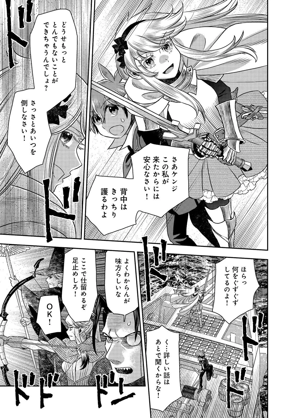 異世界創造のすゝめ~スマホアプリで惑星を創ってしまった俺は神となり世界を巡る 第12.2話 - 13