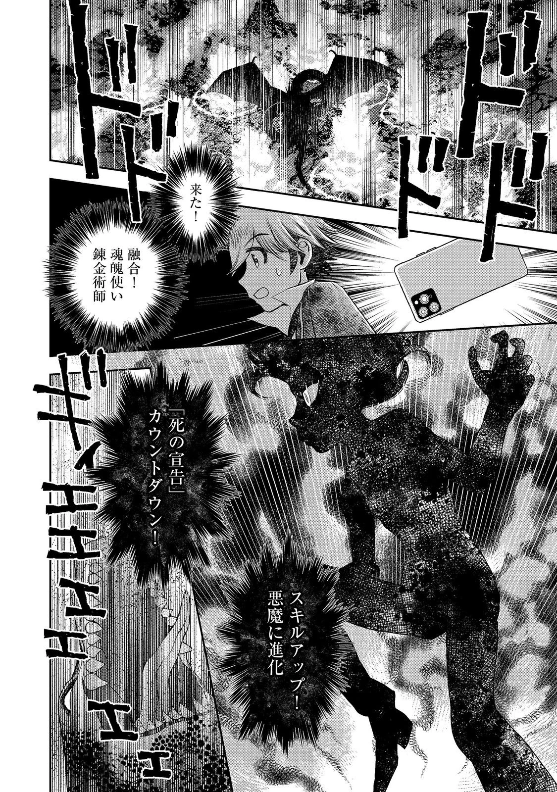 異世界創造のすゝめ~スマホアプリで惑星を創ってしまった俺は神となり世界を巡る 第12.2話 - 14