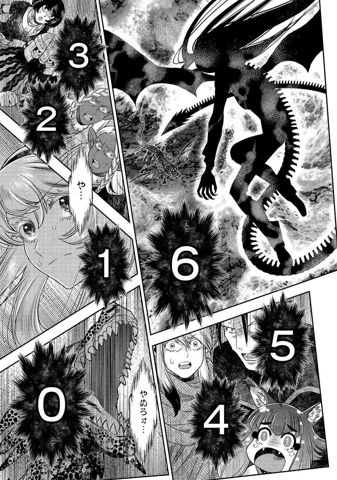 異世界創造のすゝめ~スマホアプリで惑星を創ってしまった俺は神となり世界を巡る 第12.2話 - 15