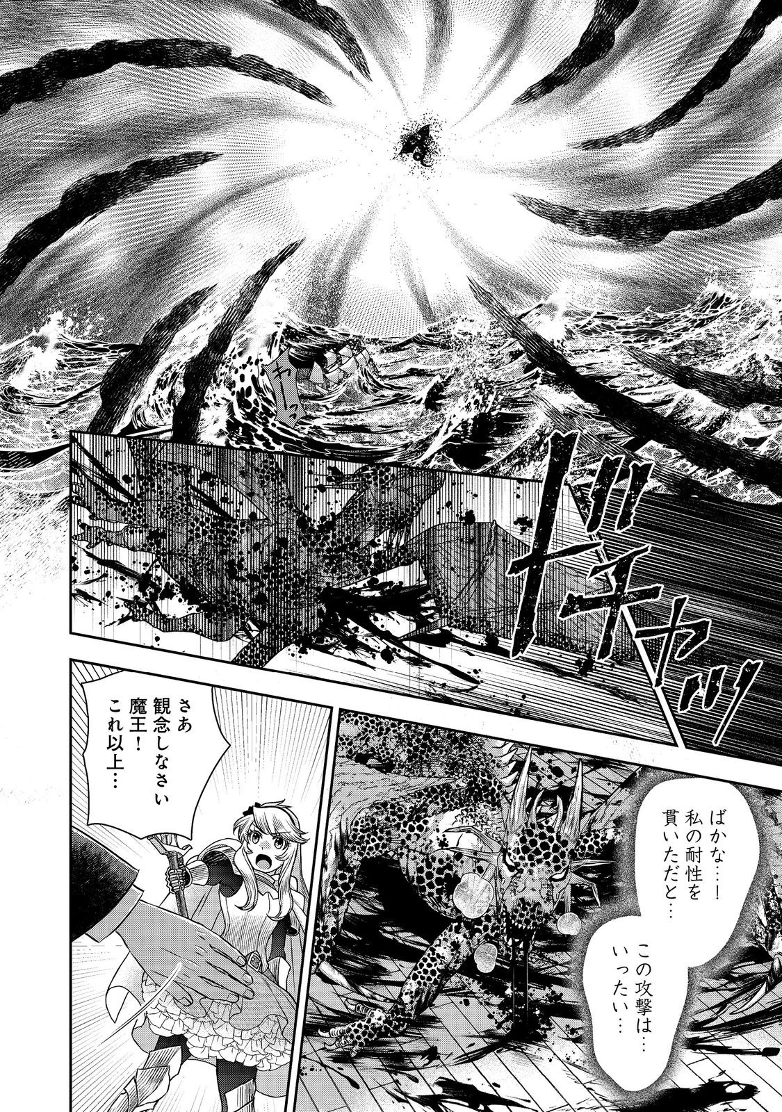 異世界創造のすゝめ~スマホアプリで惑星を創ってしまった俺は神となり世界を巡る 第12.2話 - 16