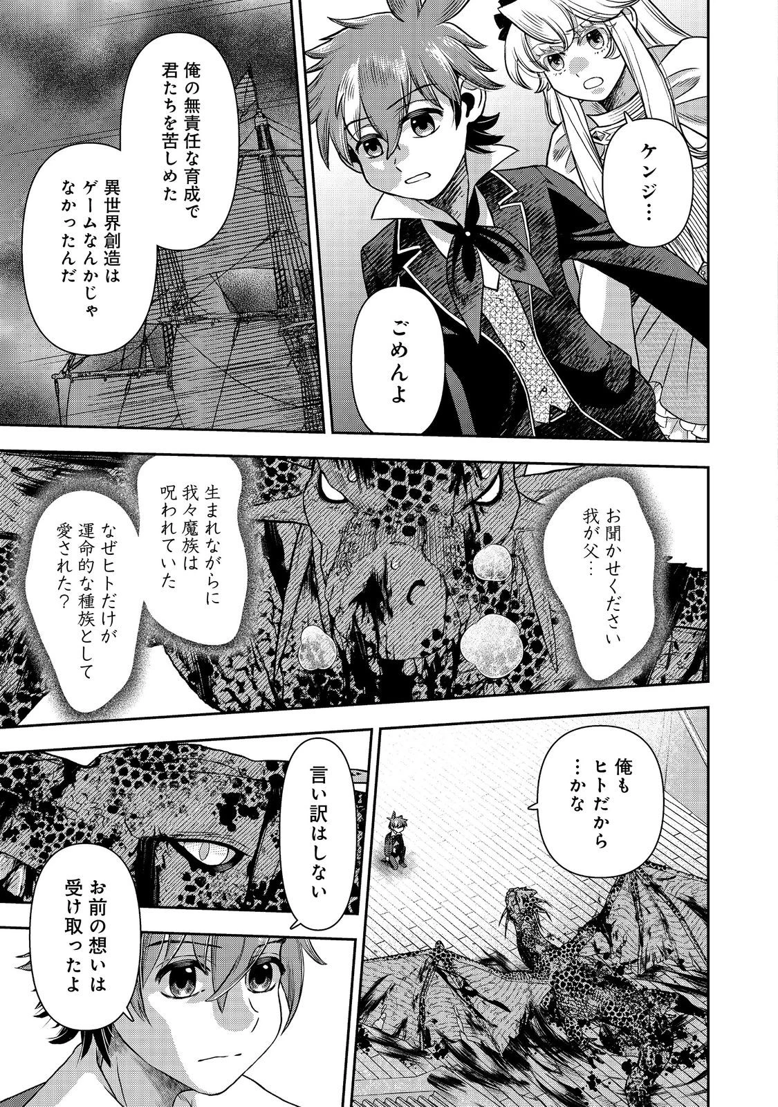 異世界創造のすゝめ~スマホアプリで惑星を創ってしまった俺は神となり世界を巡る 第12.2話 - 17