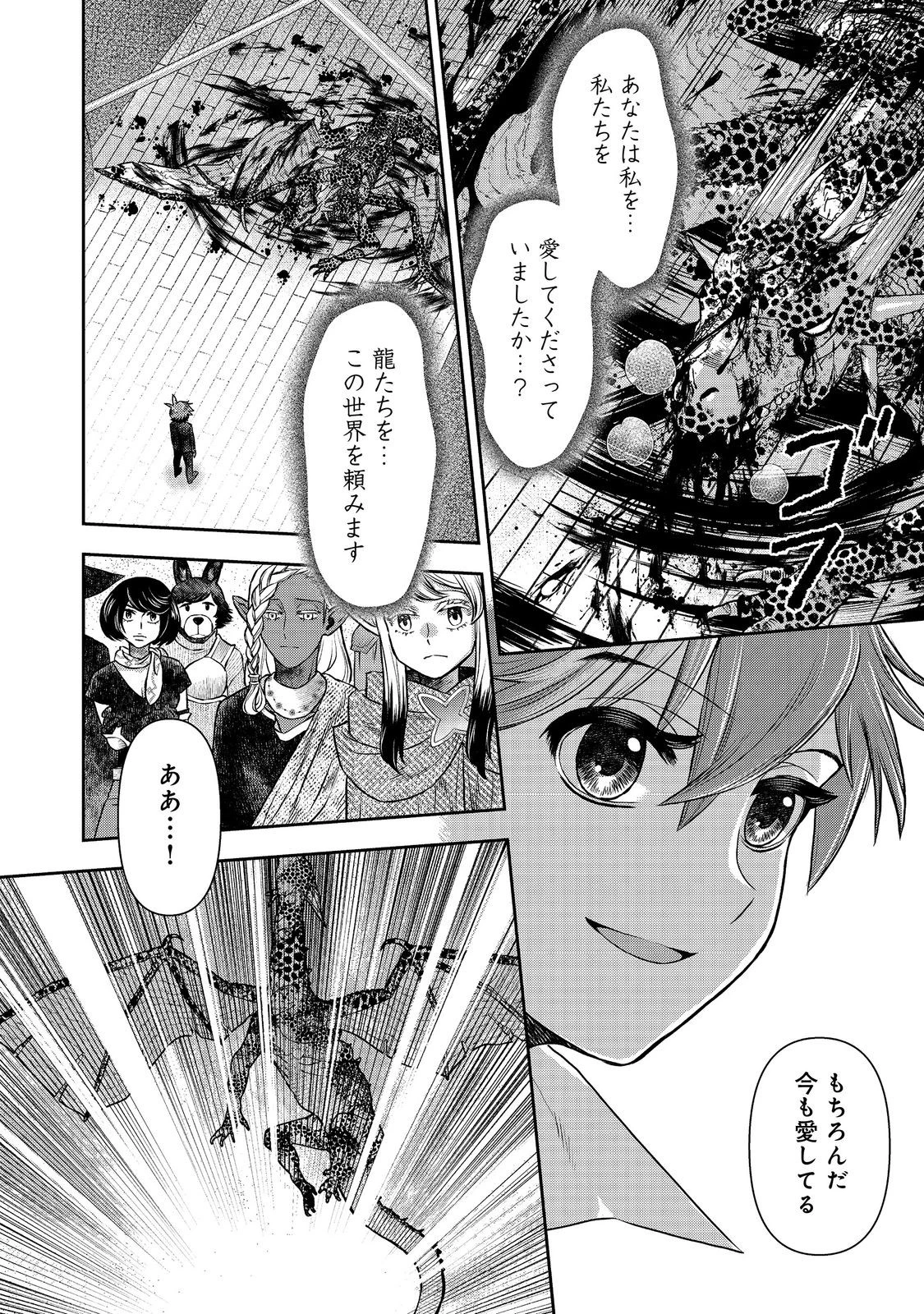 異世界創造のすゝめ~スマホアプリで惑星を創ってしまった俺は神となり世界を巡る 第12.2話 - 18