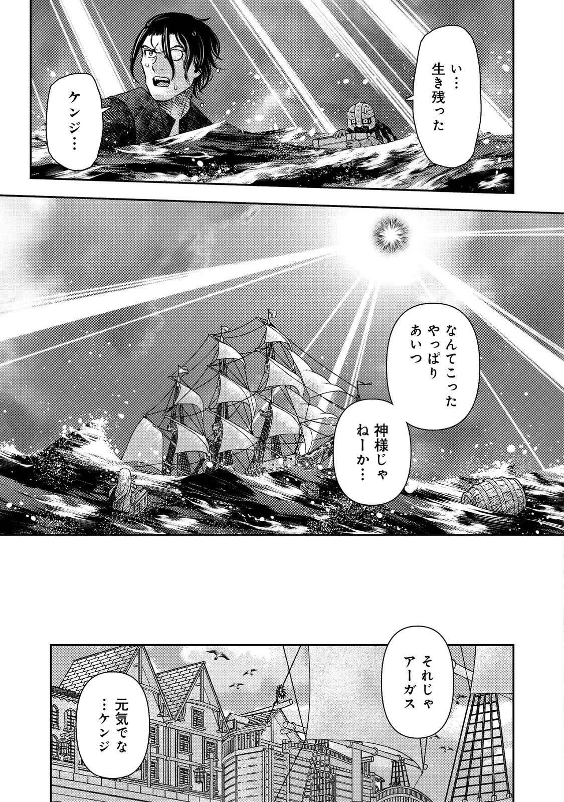 異世界創造のすゝめ~スマホアプリで惑星を創ってしまった俺は神となり世界を巡る 第12.2話 - 19