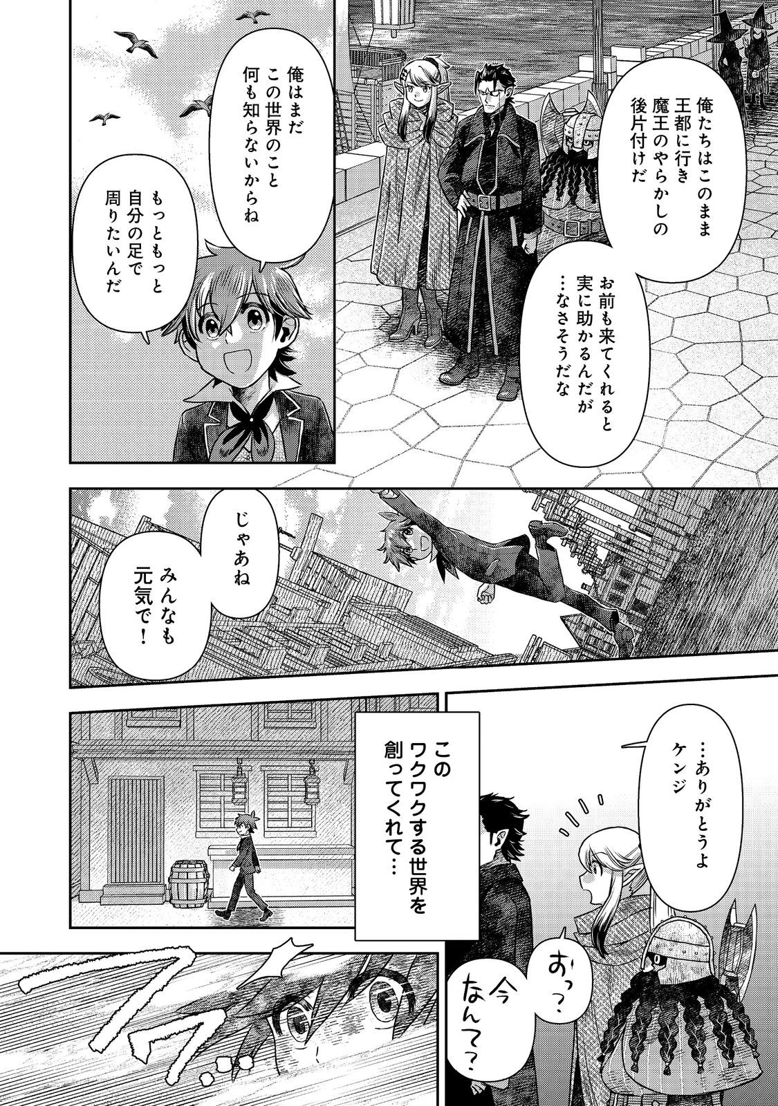 異世界創造のすゝめ~スマホアプリで惑星を創ってしまった俺は神となり世界を巡る 第12.2話 - 20