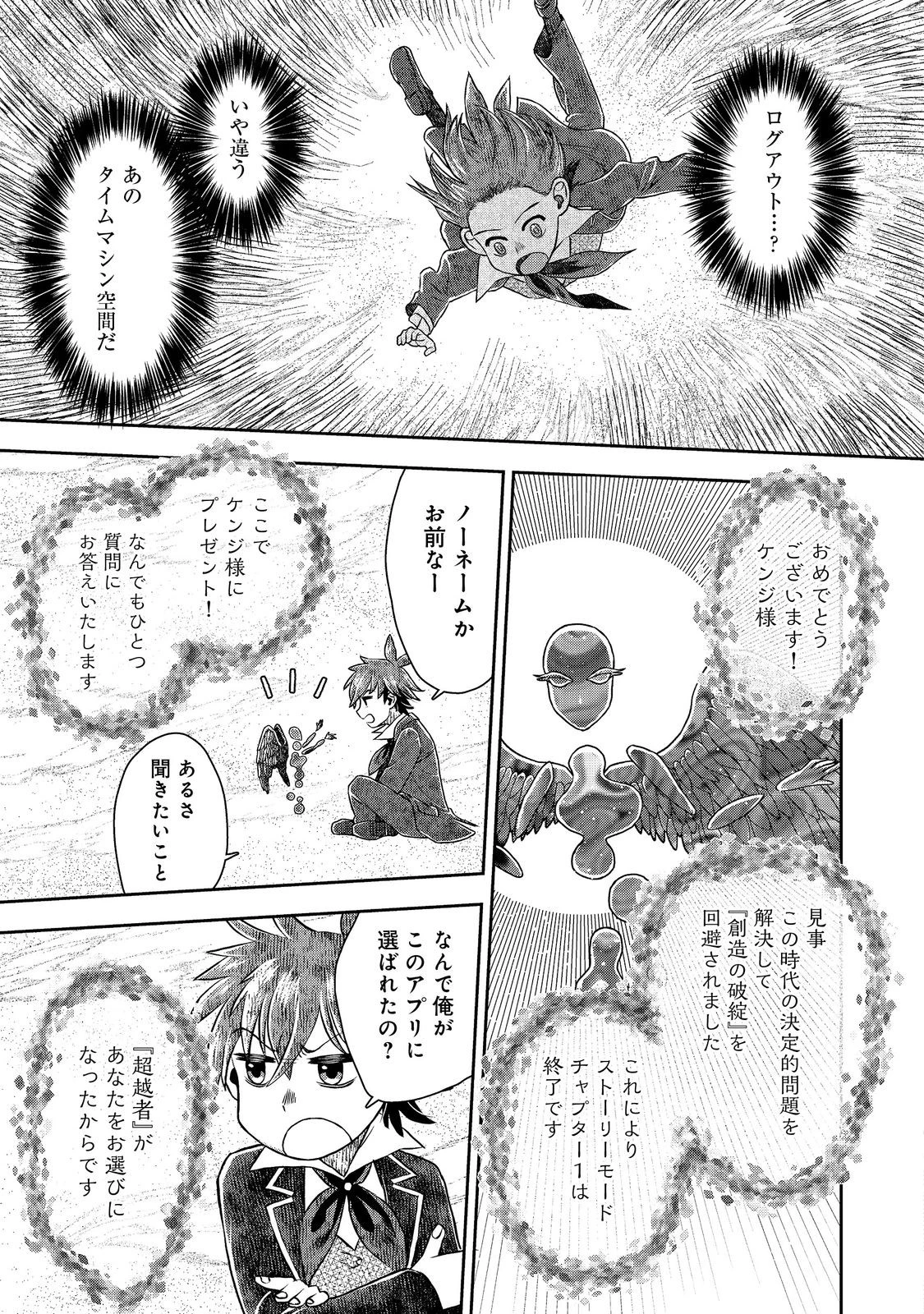 異世界創造のすゝめ~スマホアプリで惑星を創ってしまった俺は神となり世界を巡る 第12.2話 - 21