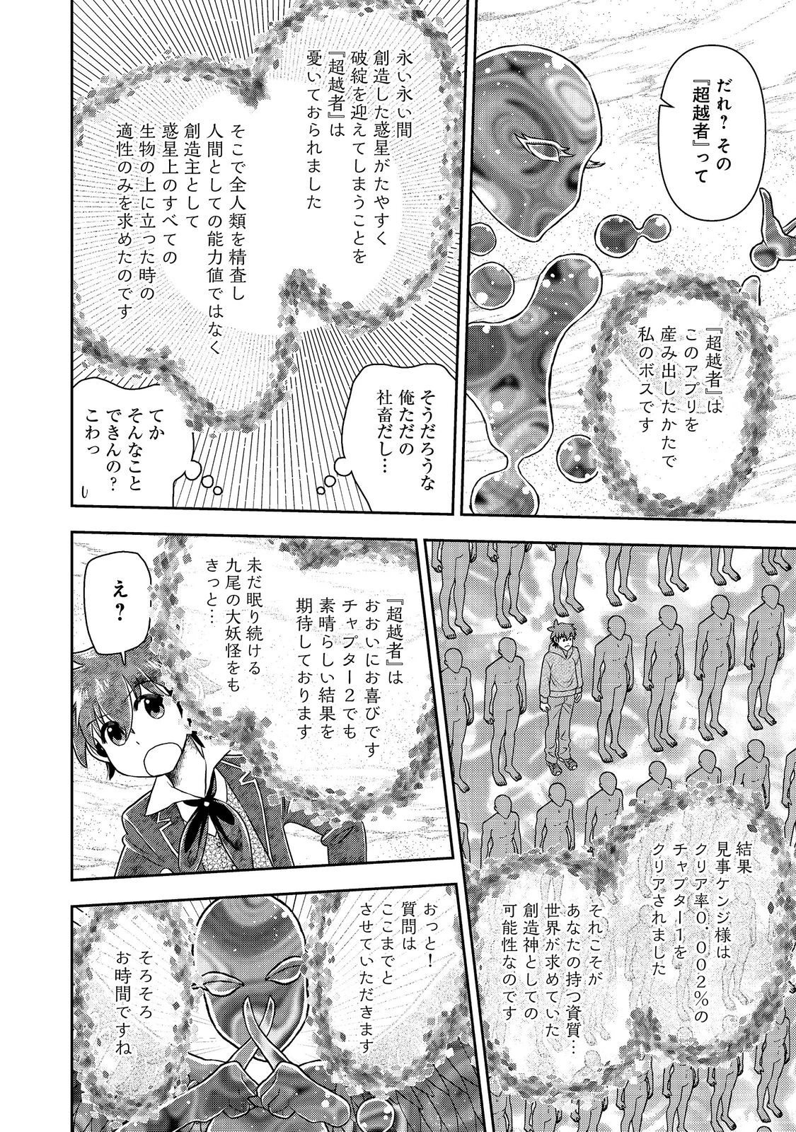 異世界創造のすゝめ~スマホアプリで惑星を創ってしまった俺は神となり世界を巡る 第12.2話 - 22