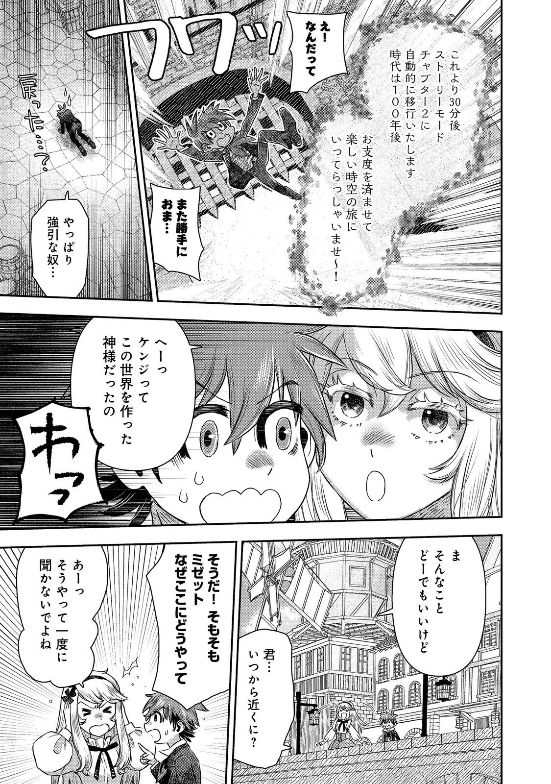 異世界創造のすゝめ~スマホアプリで惑星を創ってしまった俺は神となり世界を巡る 第12.2話 - 23