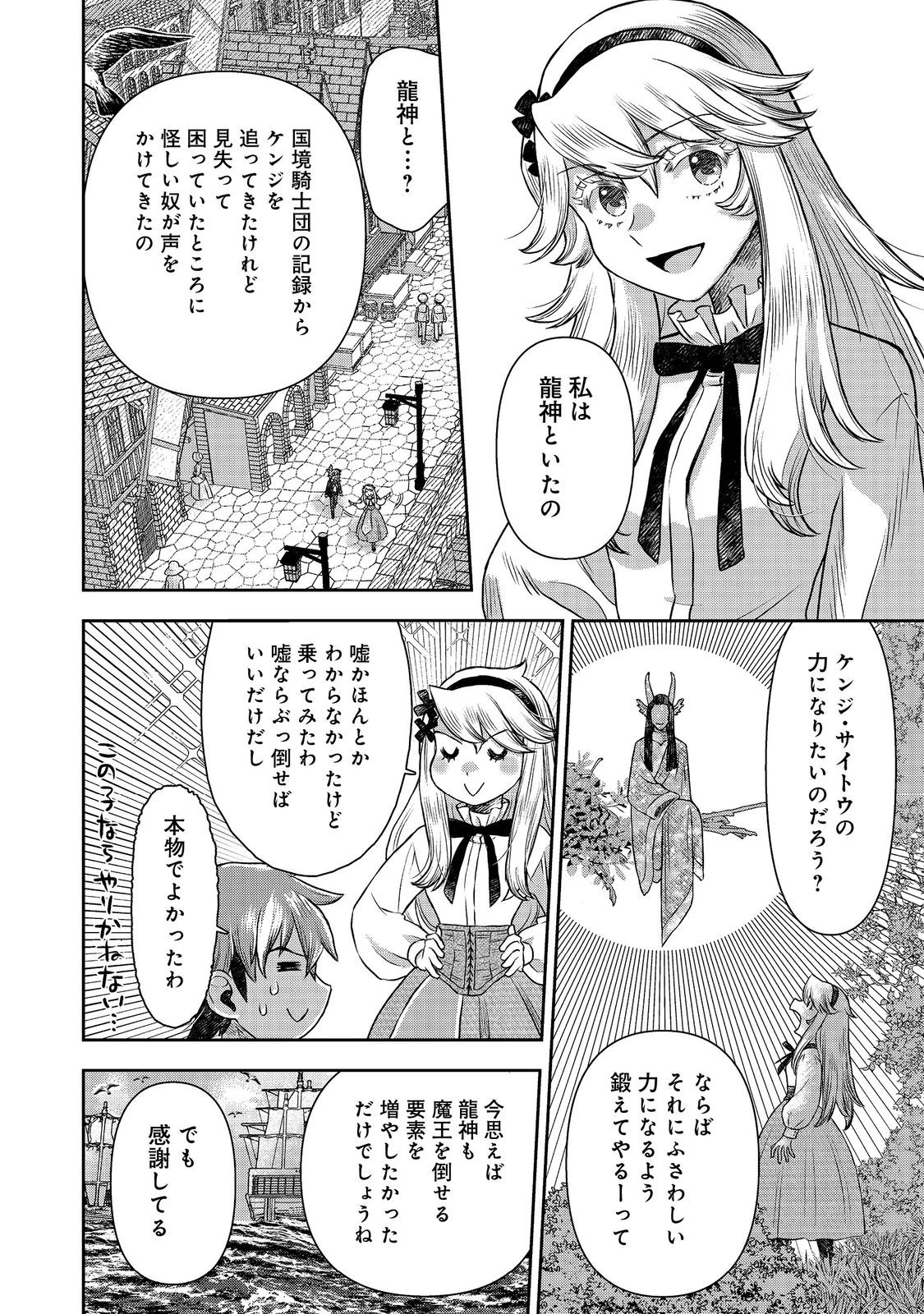 異世界創造のすゝめ~スマホアプリで惑星を創ってしまった俺は神となり世界を巡る 第12.2話 - 24