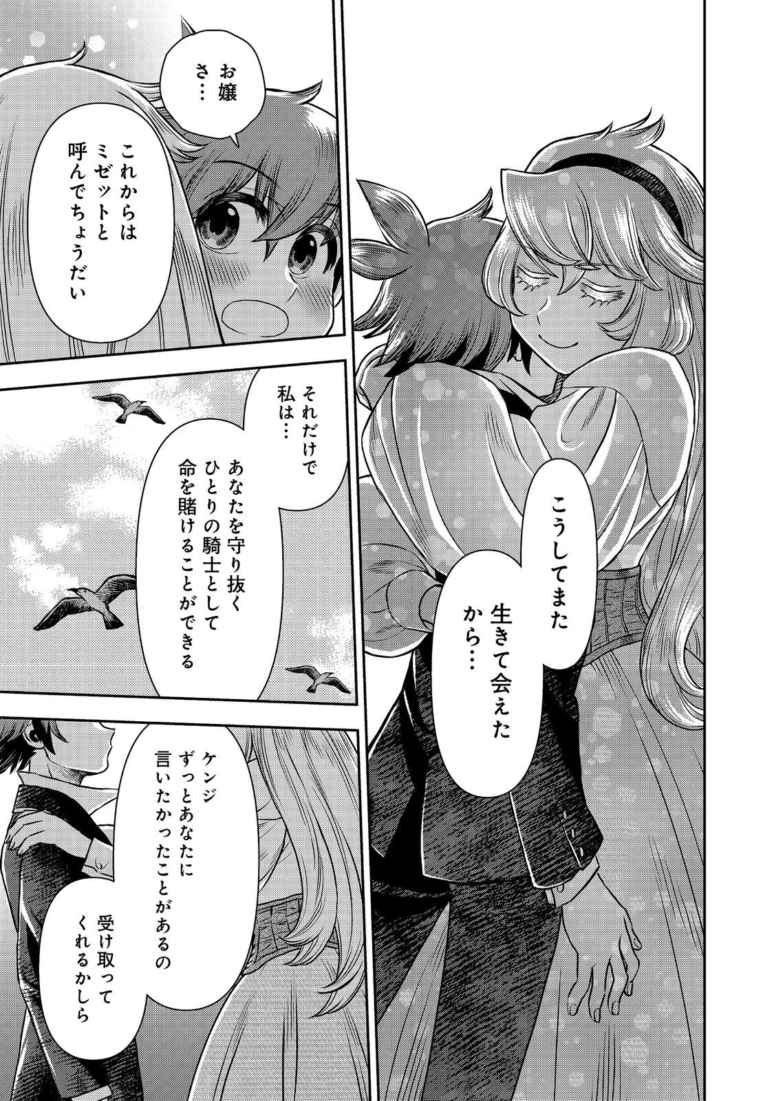 異世界創造のすゝめ~スマホアプリで惑星を創ってしまった俺は神となり世界を巡る 第12.2話 - 25