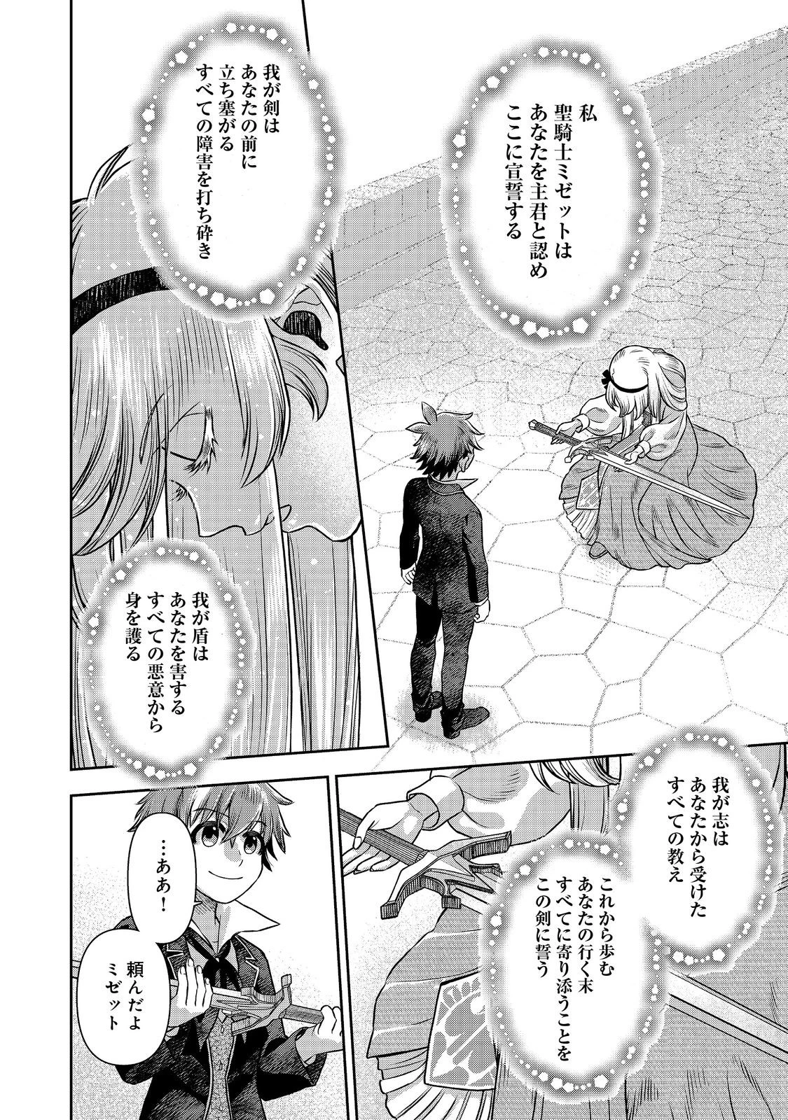 異世界創造のすゝめ~スマホアプリで惑星を創ってしまった俺は神となり世界を巡る 第12.2話 - 26