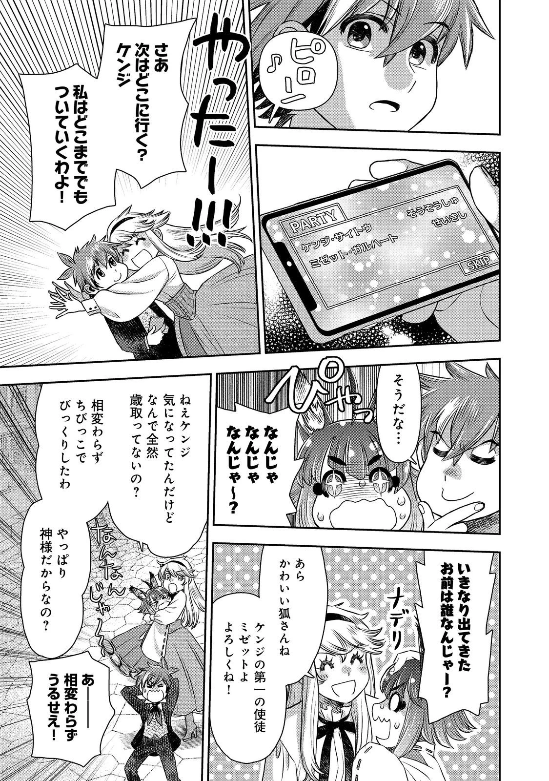 異世界創造のすゝめ~スマホアプリで惑星を創ってしまった俺は神となり世界を巡る 第12.2話 - 27