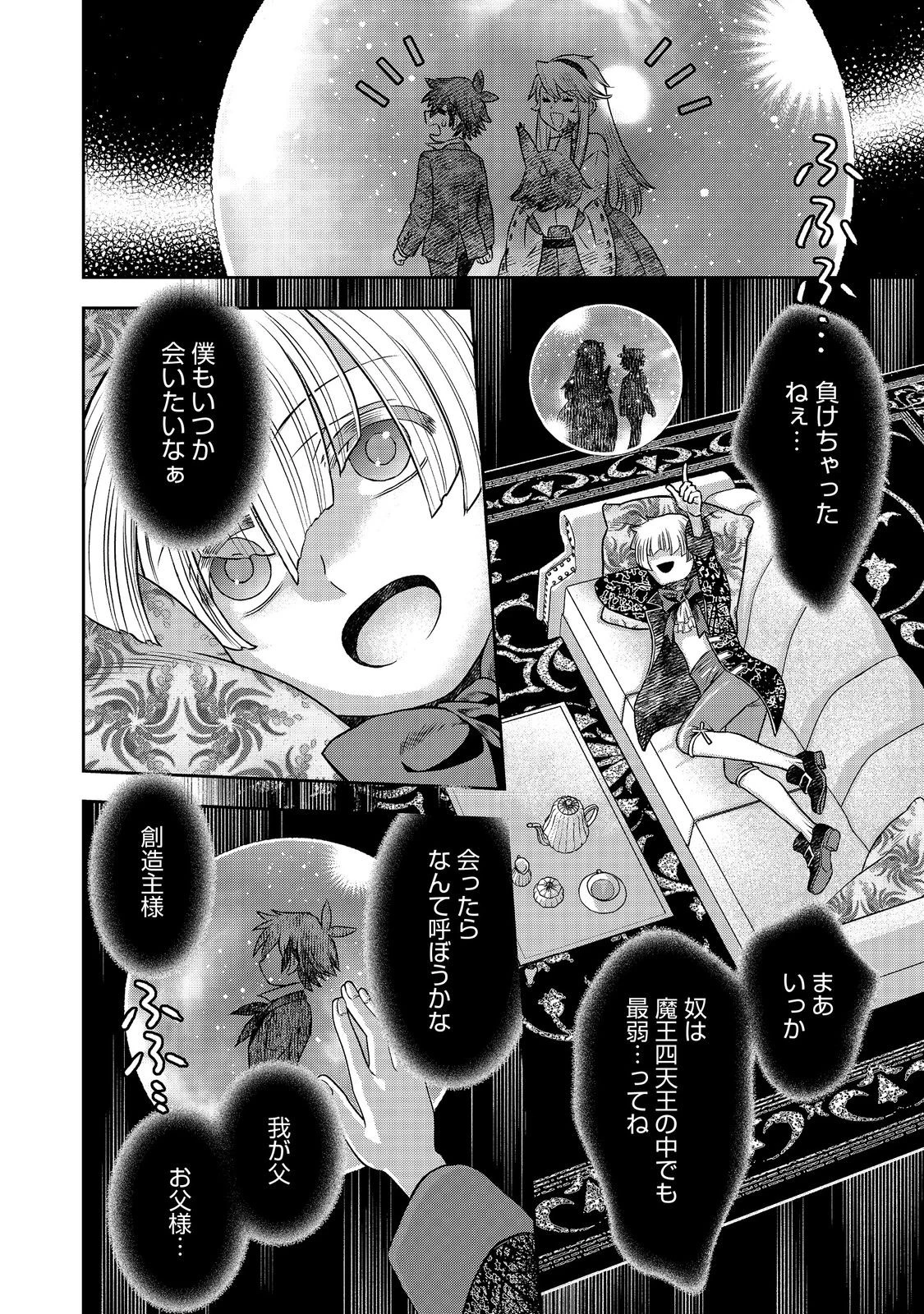 異世界創造のすゝめ~スマホアプリで惑星を創ってしまった俺は神となり世界を巡る 第12.2話 - 28