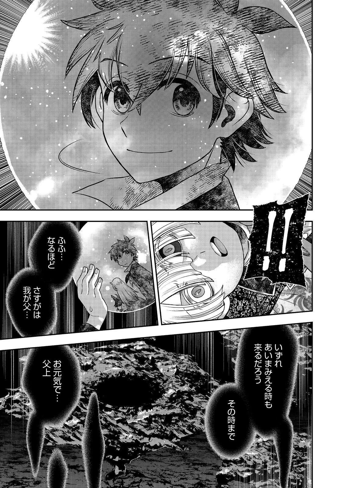 異世界創造のすゝめ~スマホアプリで惑星を創ってしまった俺は神となり世界を巡る 第12.2話 - 29