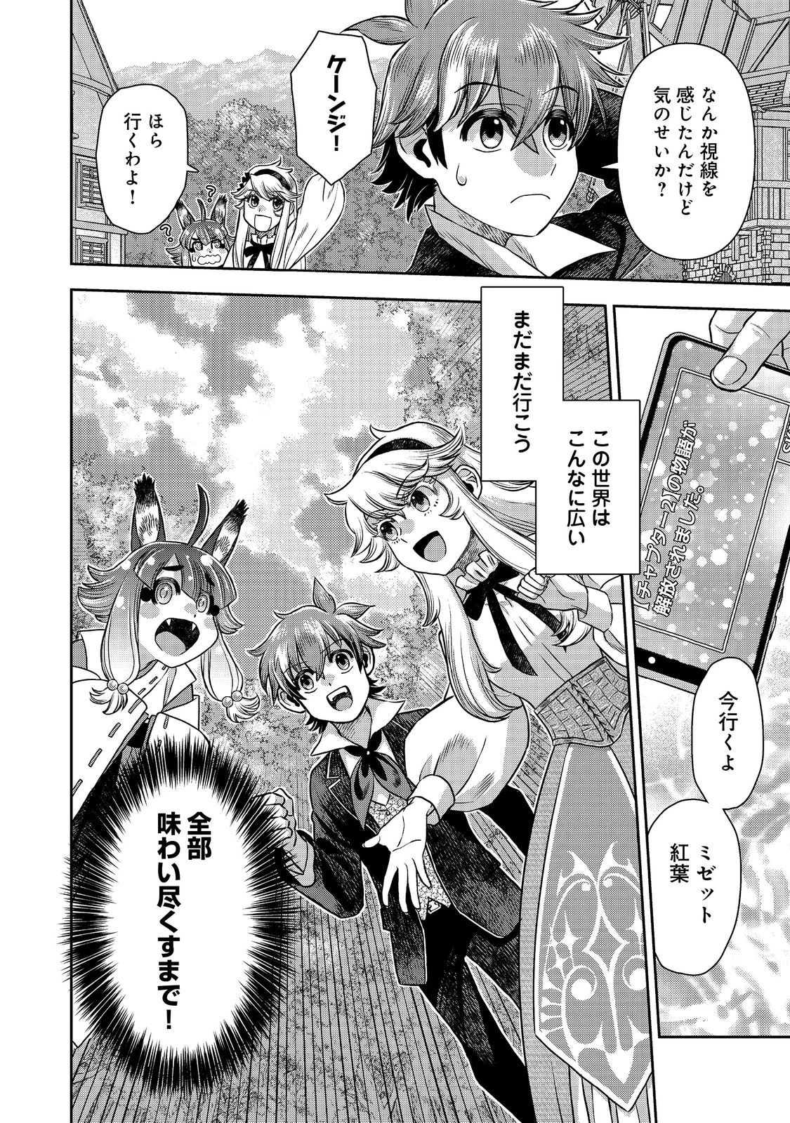 異世界創造のすゝめ~スマホアプリで惑星を創ってしまった俺は神となり世界を巡る 第12.2話 - 30