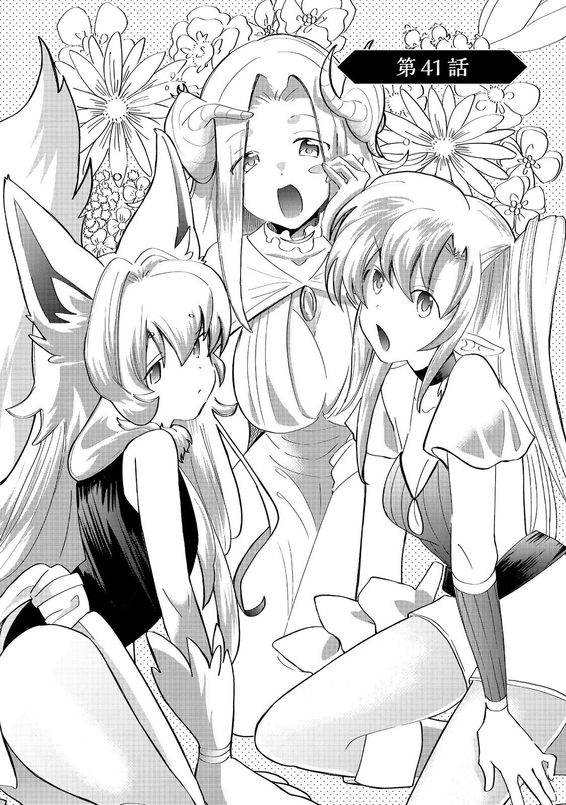 忌み子と呼ばれた召喚士 第41.1話 - 1