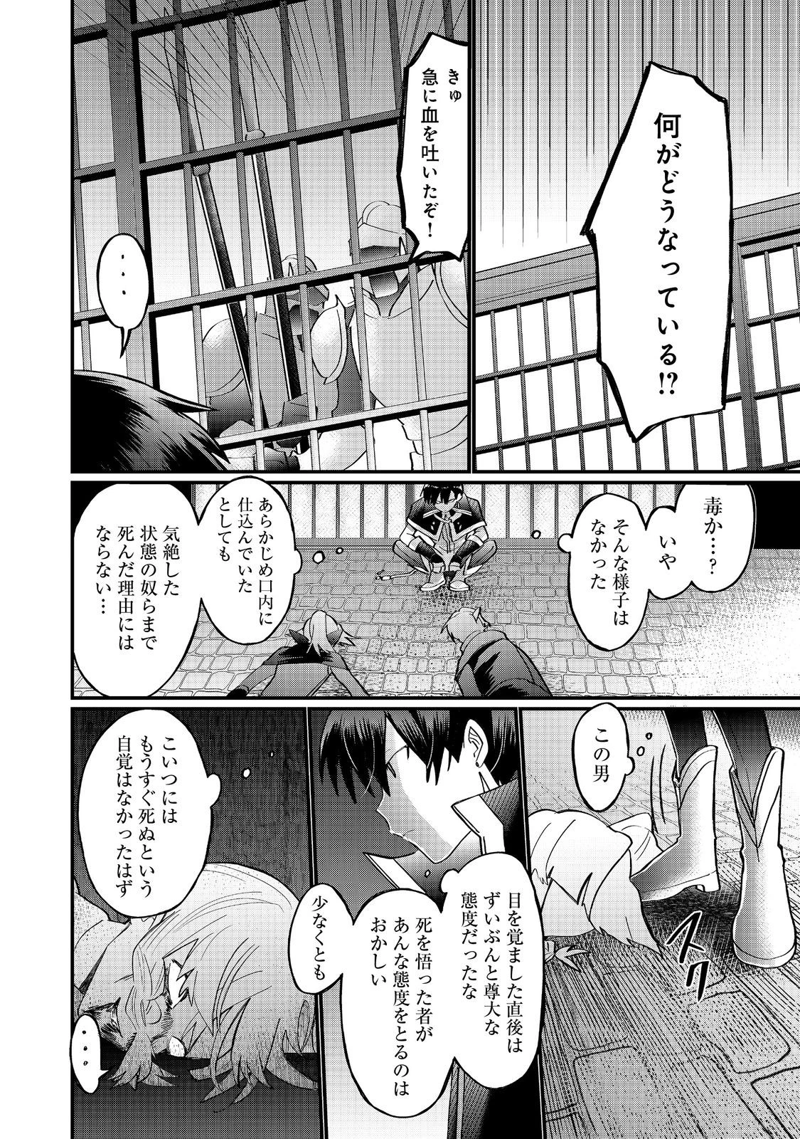 忌み子と呼ばれた召喚士 第41.1話 - 2