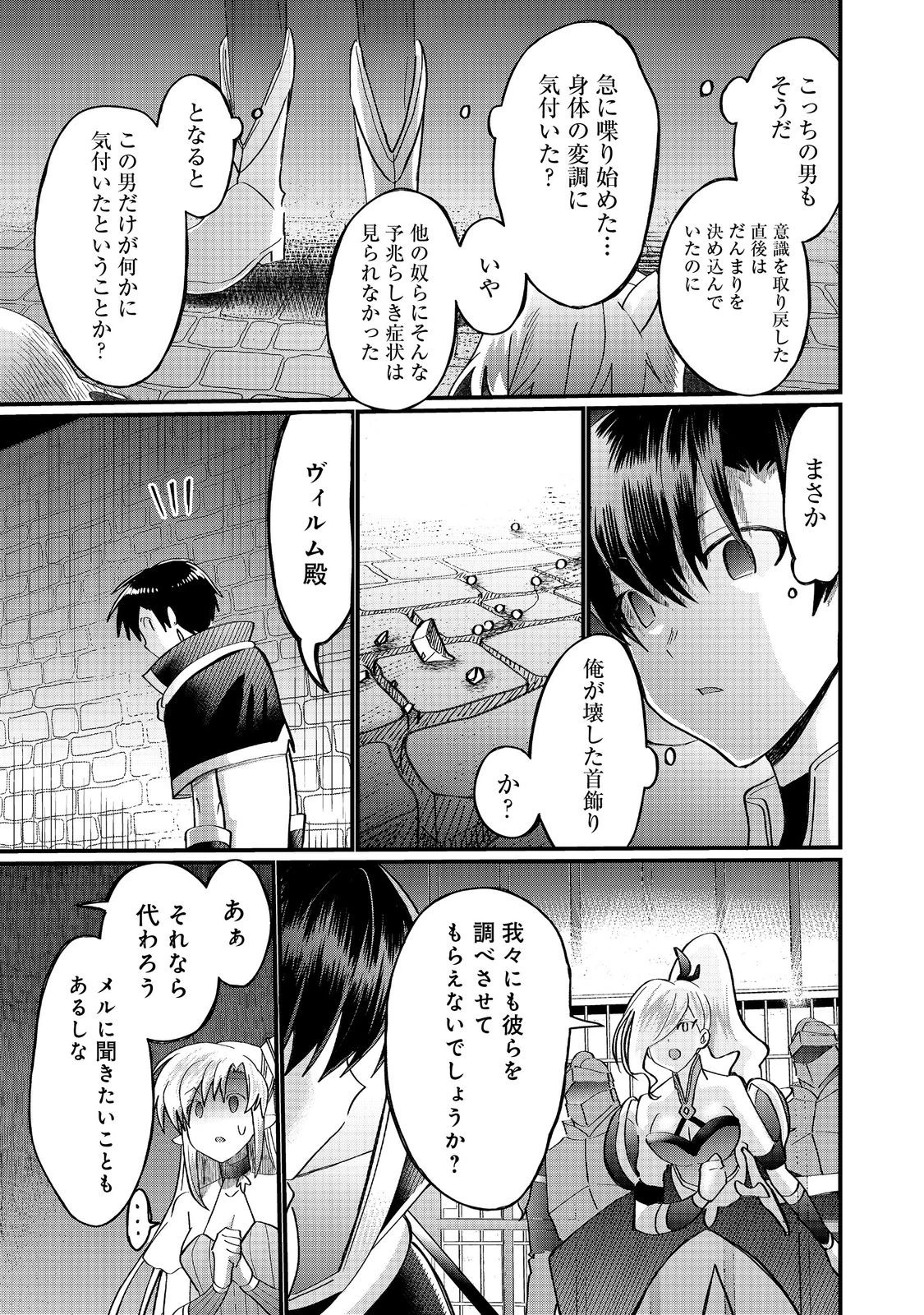 忌み子と呼ばれた召喚士 第41.1話 - 3