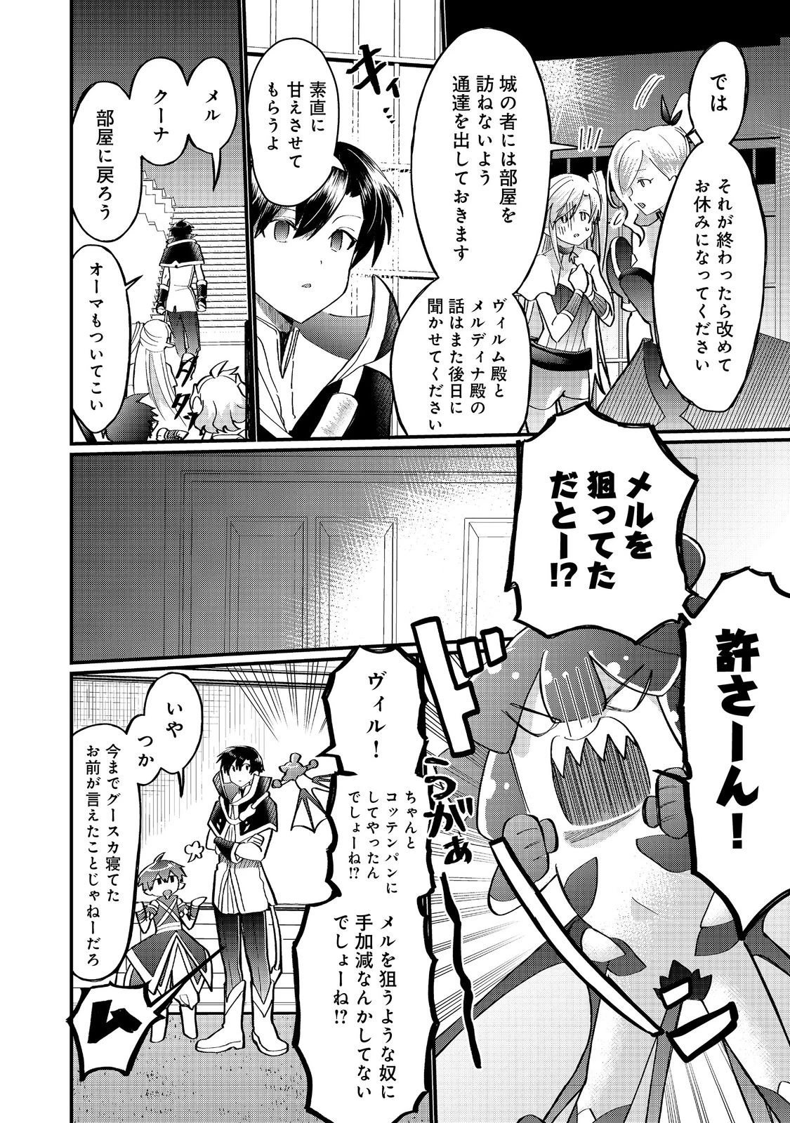 忌み子と呼ばれた召喚士 第41.1話 - 4
