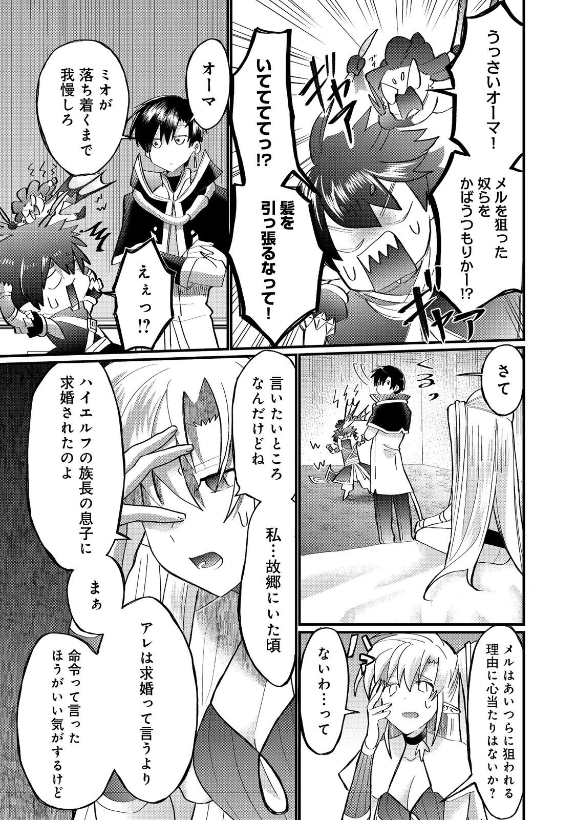 忌み子と呼ばれた召喚士 第41.1話 - 5