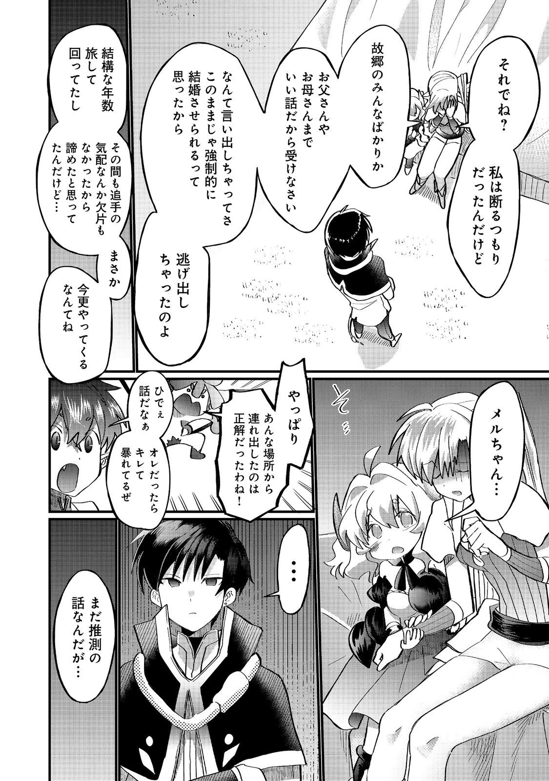 忌み子と呼ばれた召喚士 第41.1話 - 6