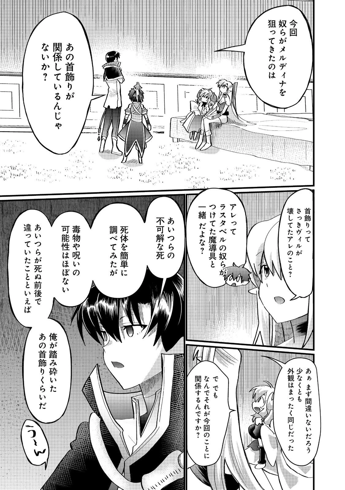 忌み子と呼ばれた召喚士 第41.1話 - 7