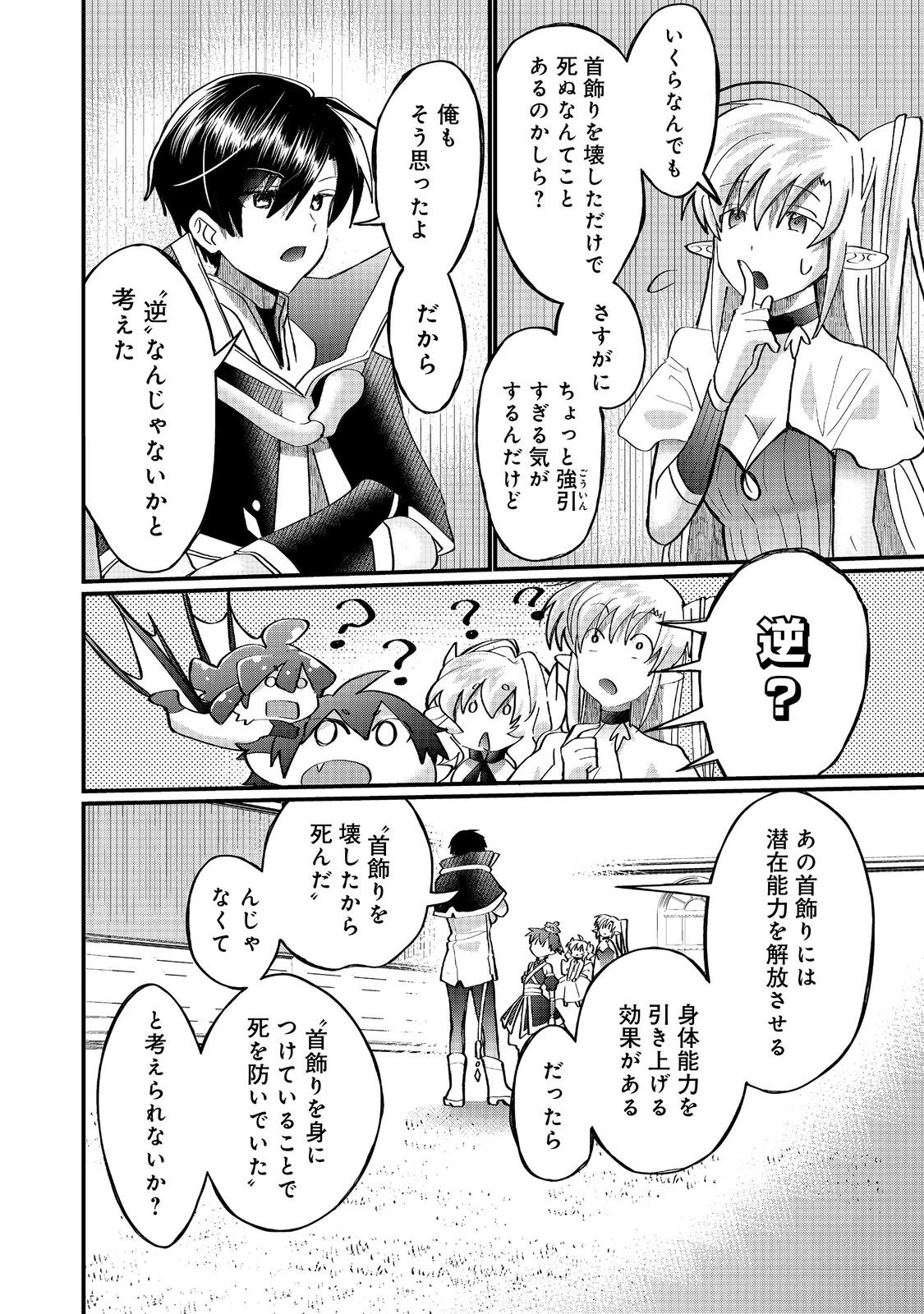 忌み子と呼ばれた召喚士 第41.1話 - 8