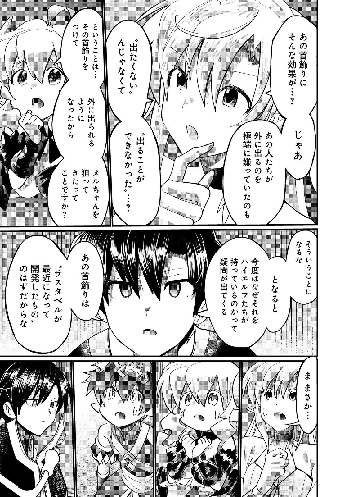 忌み子と呼ばれた召喚士 第41.1話 - 9