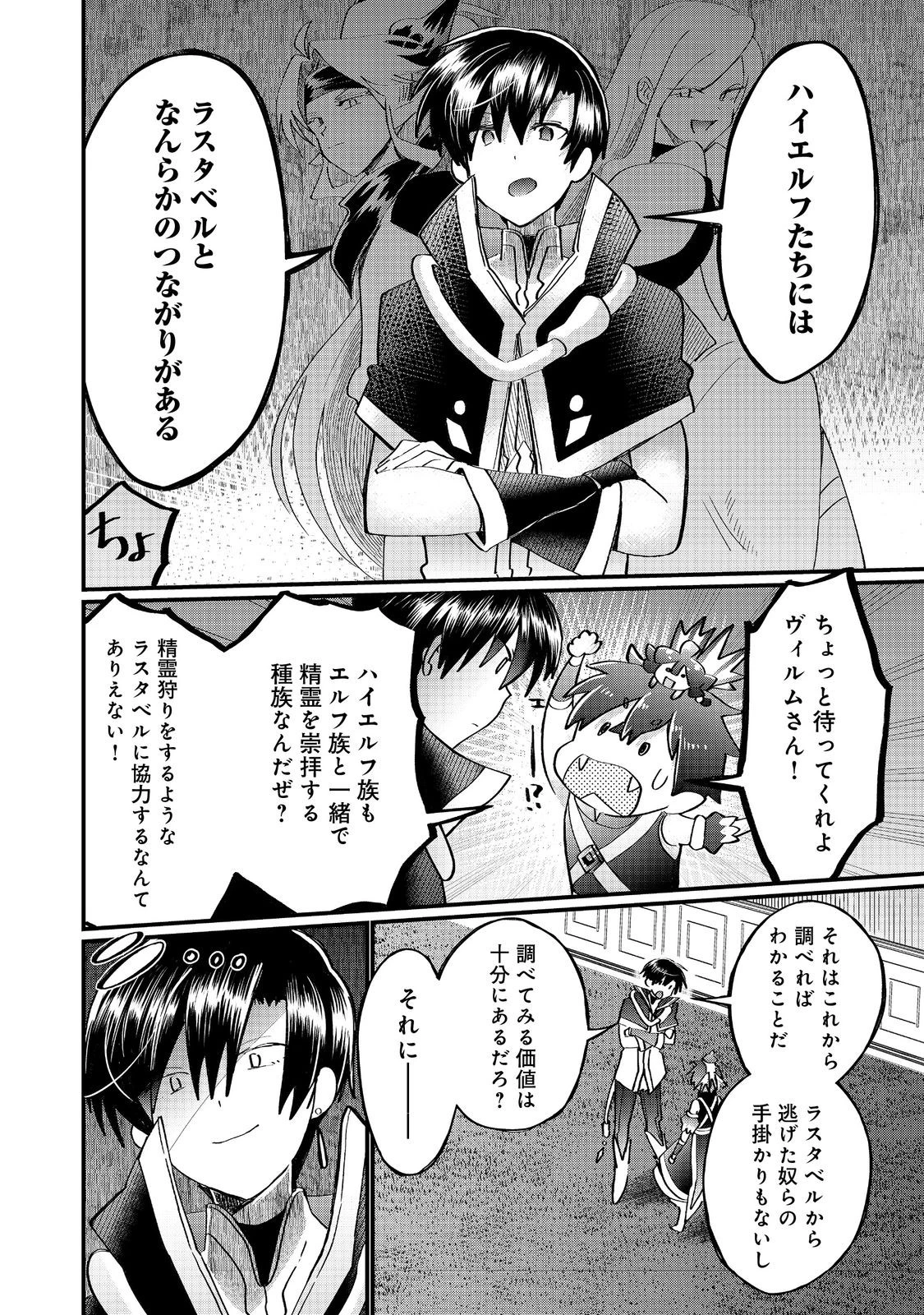 忌み子と呼ばれた召喚士 第41.1話 - 10