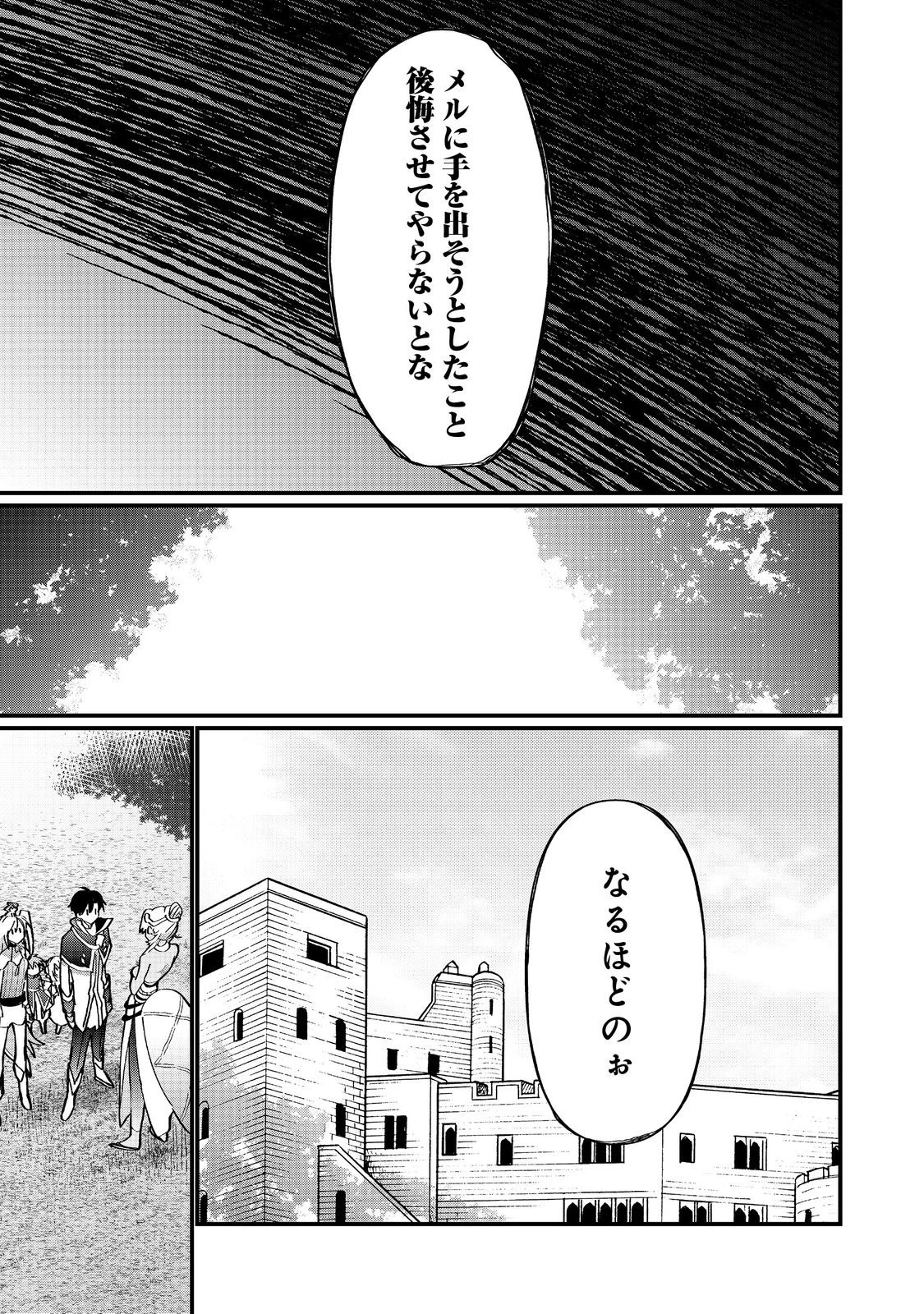 忌み子と呼ばれた召喚士 第41.1話 - 11