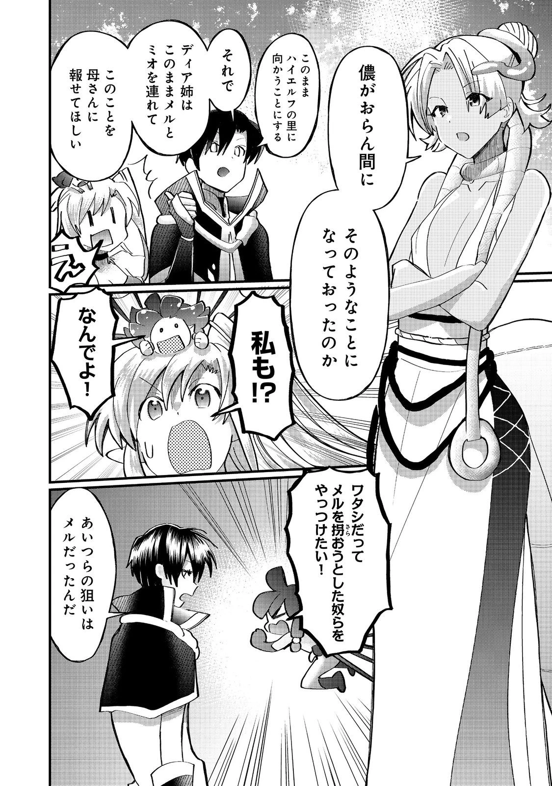 忌み子と呼ばれた召喚士 第41.1話 - 12