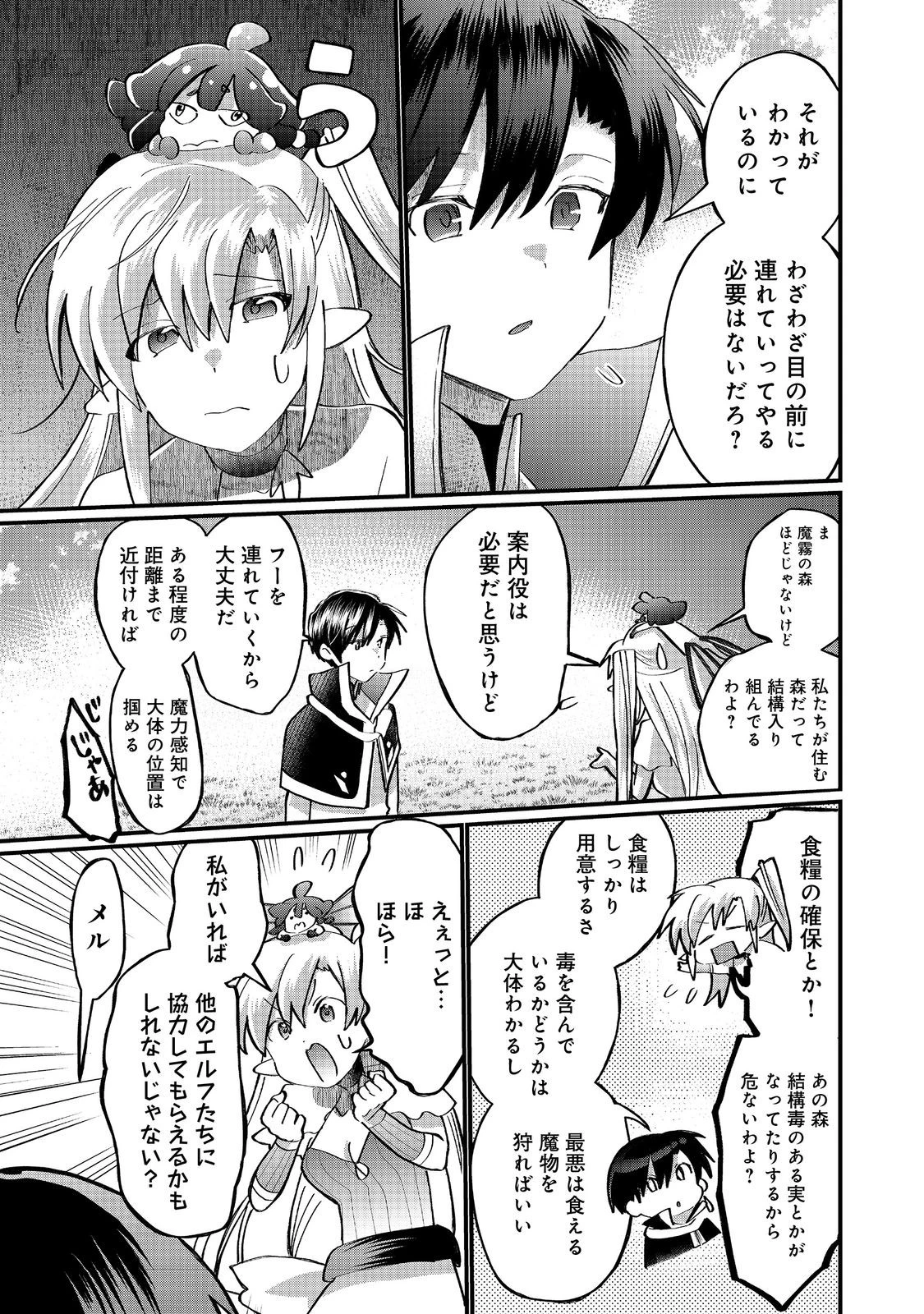 忌み子と呼ばれた召喚士 第41.1話 - 13