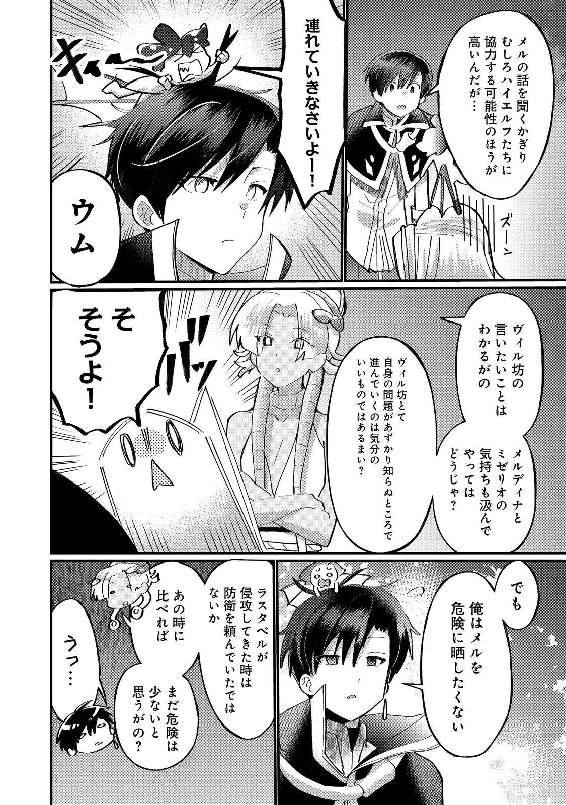 忌み子と呼ばれた召喚士 第41.1話 - 14