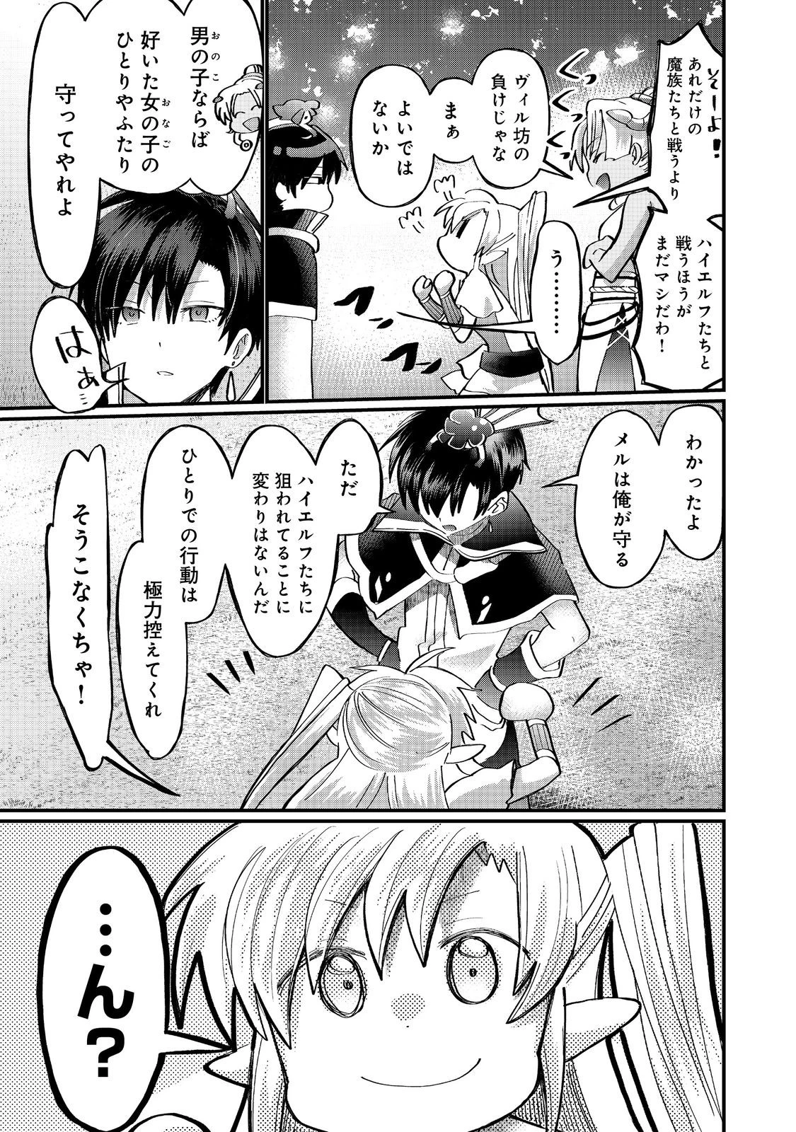 忌み子と呼ばれた召喚士 第41.1話 - 15