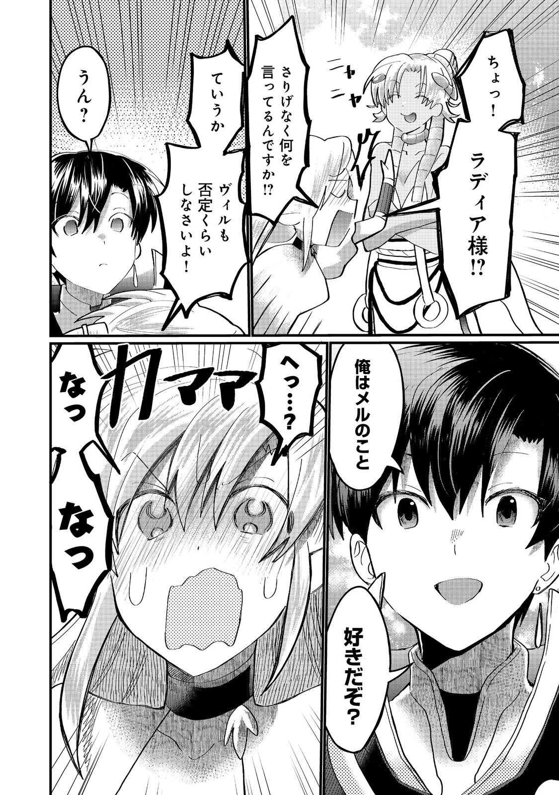 忌み子と呼ばれた召喚士 第41.1話 - 16