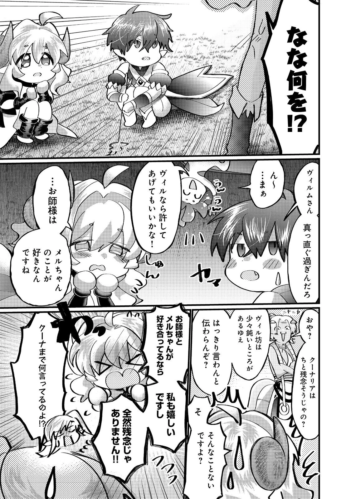 忌み子と呼ばれた召喚士 第41.1話 - 17