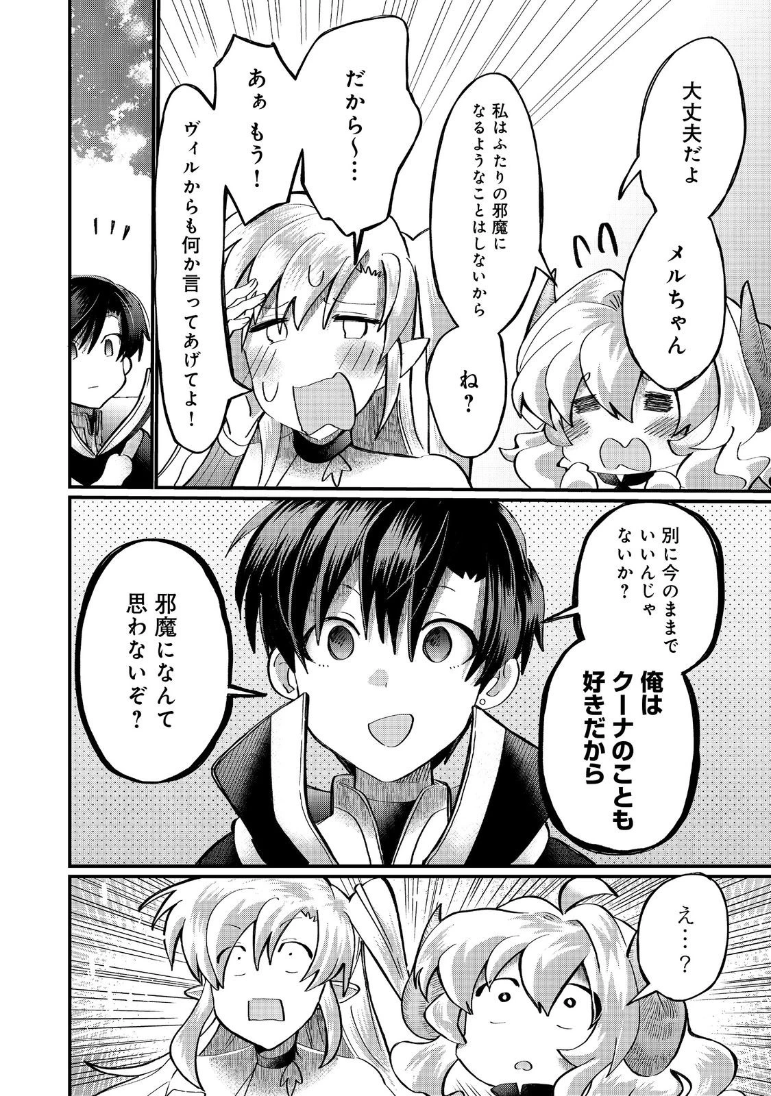 忌み子と呼ばれた召喚士 第41.1話 - 18