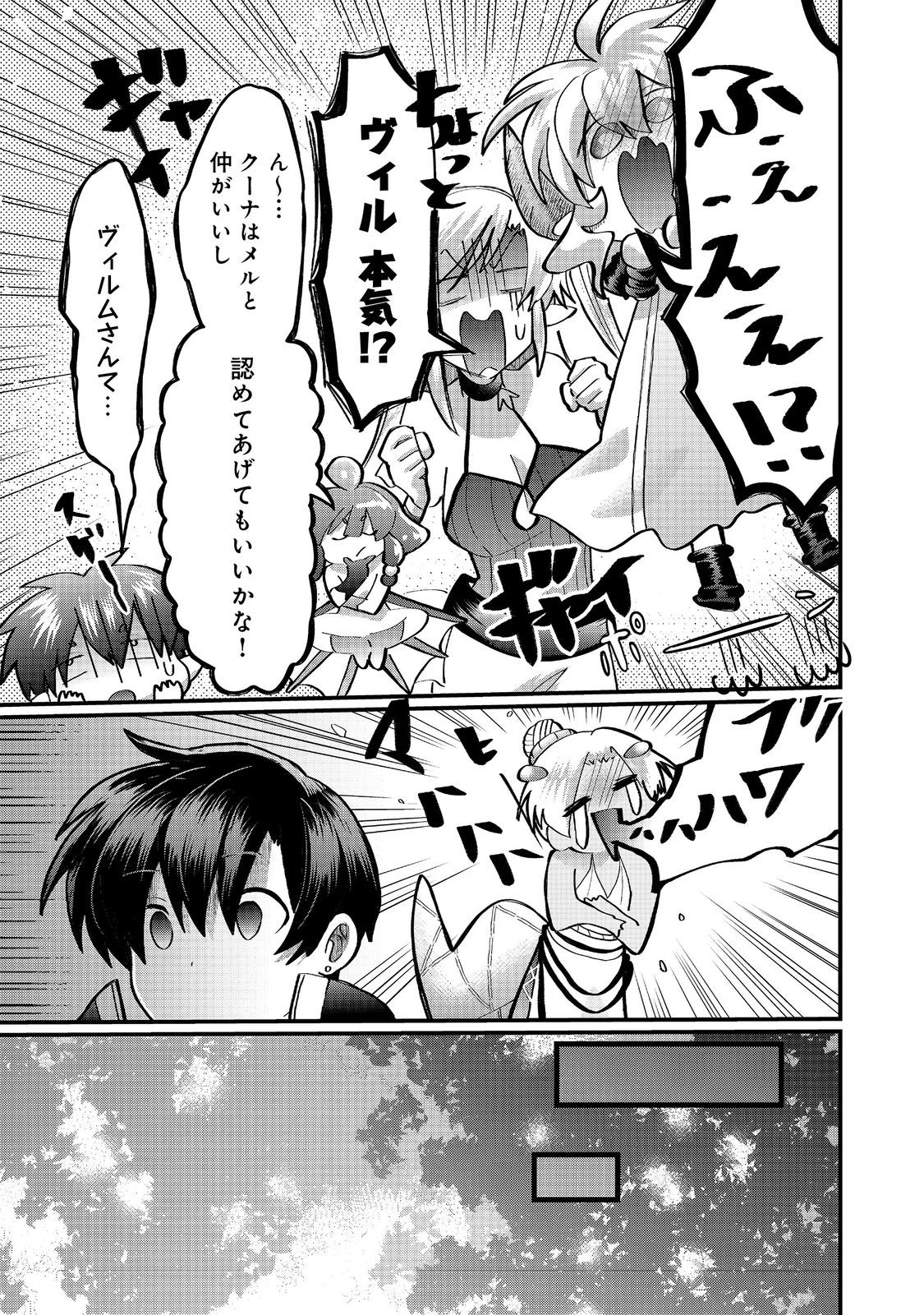 忌み子と呼ばれた召喚士 第41.1話 - 19