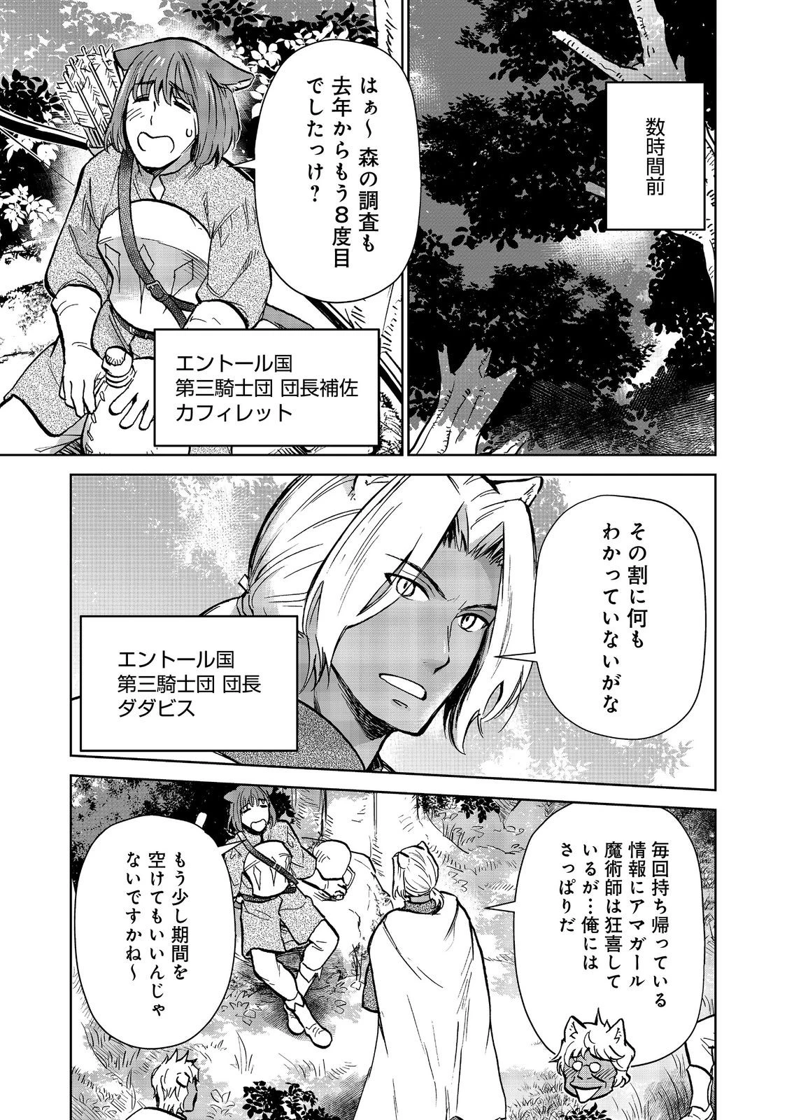 世界に落とされた…＠ＣＯＭＩＣ 第29話 - 1