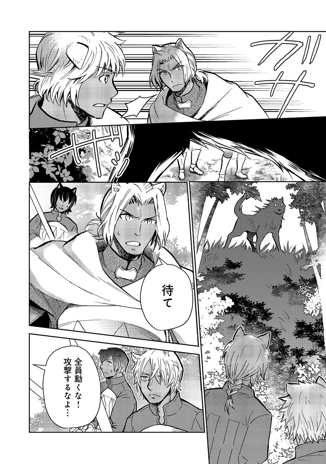 世界に落とされた…＠ＣＯＭＩＣ 第29話 - 2