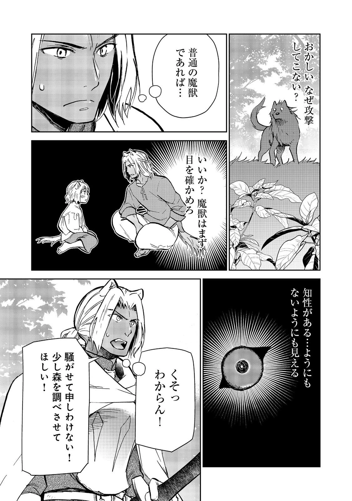 世界に落とされた…＠ＣＯＭＩＣ 第29話 - 3