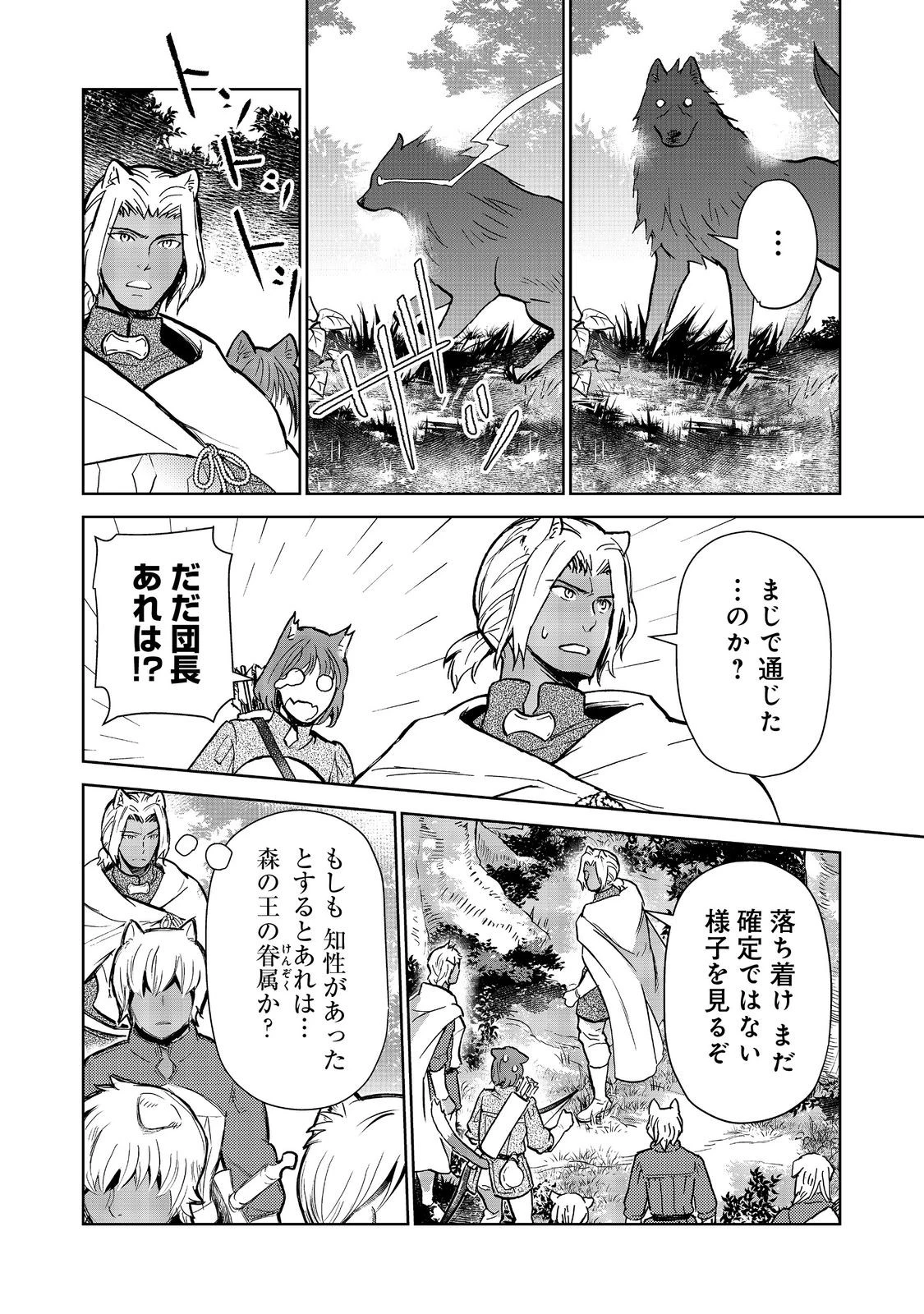 世界に落とされた…＠ＣＯＭＩＣ 第29話 - 4