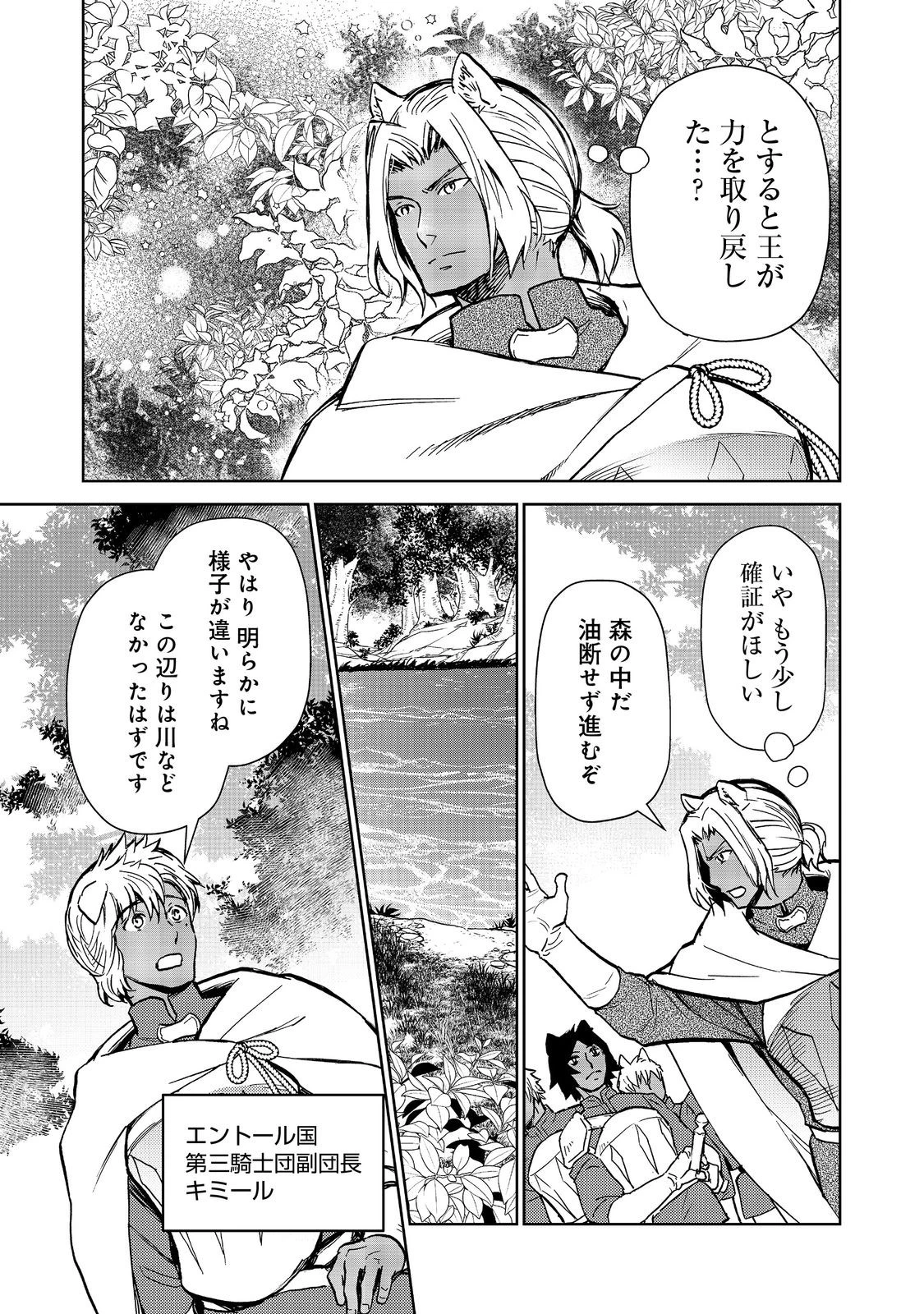 世界に落とされた…＠ＣＯＭＩＣ 第29話 - 5