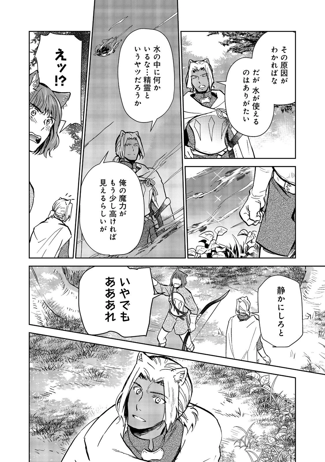 世界に落とされた…＠ＣＯＭＩＣ 第29話 - 6