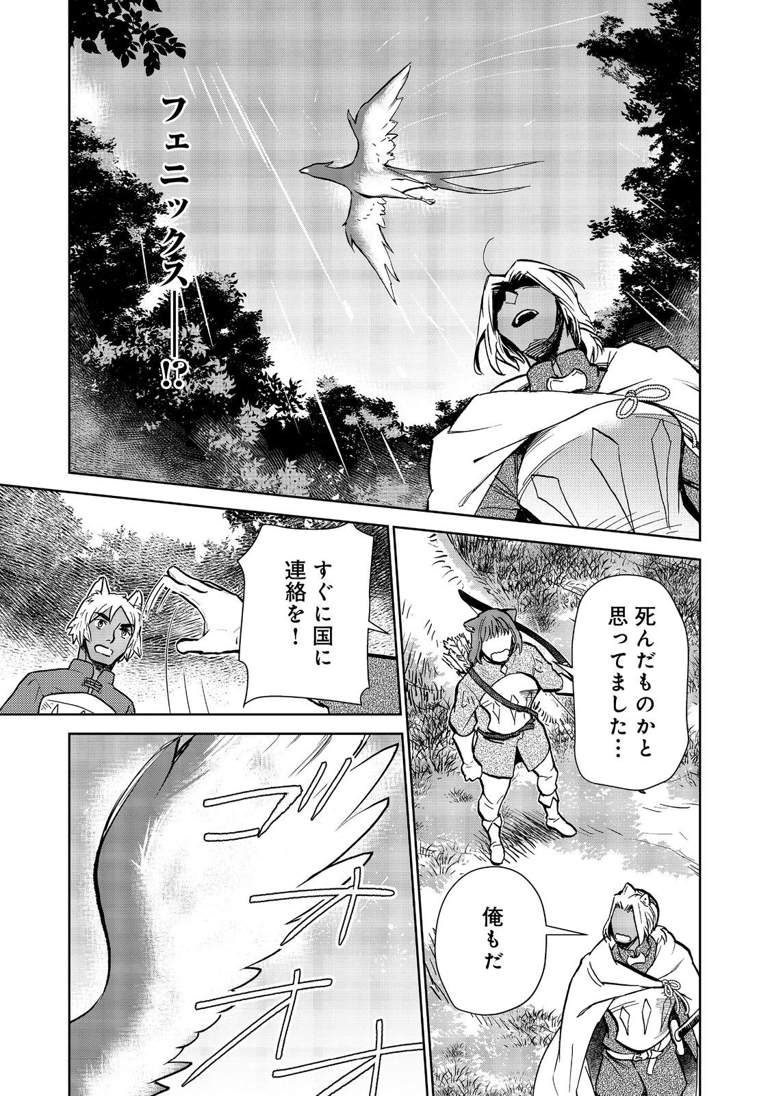 世界に落とされた…＠ＣＯＭＩＣ 第29話 - 7