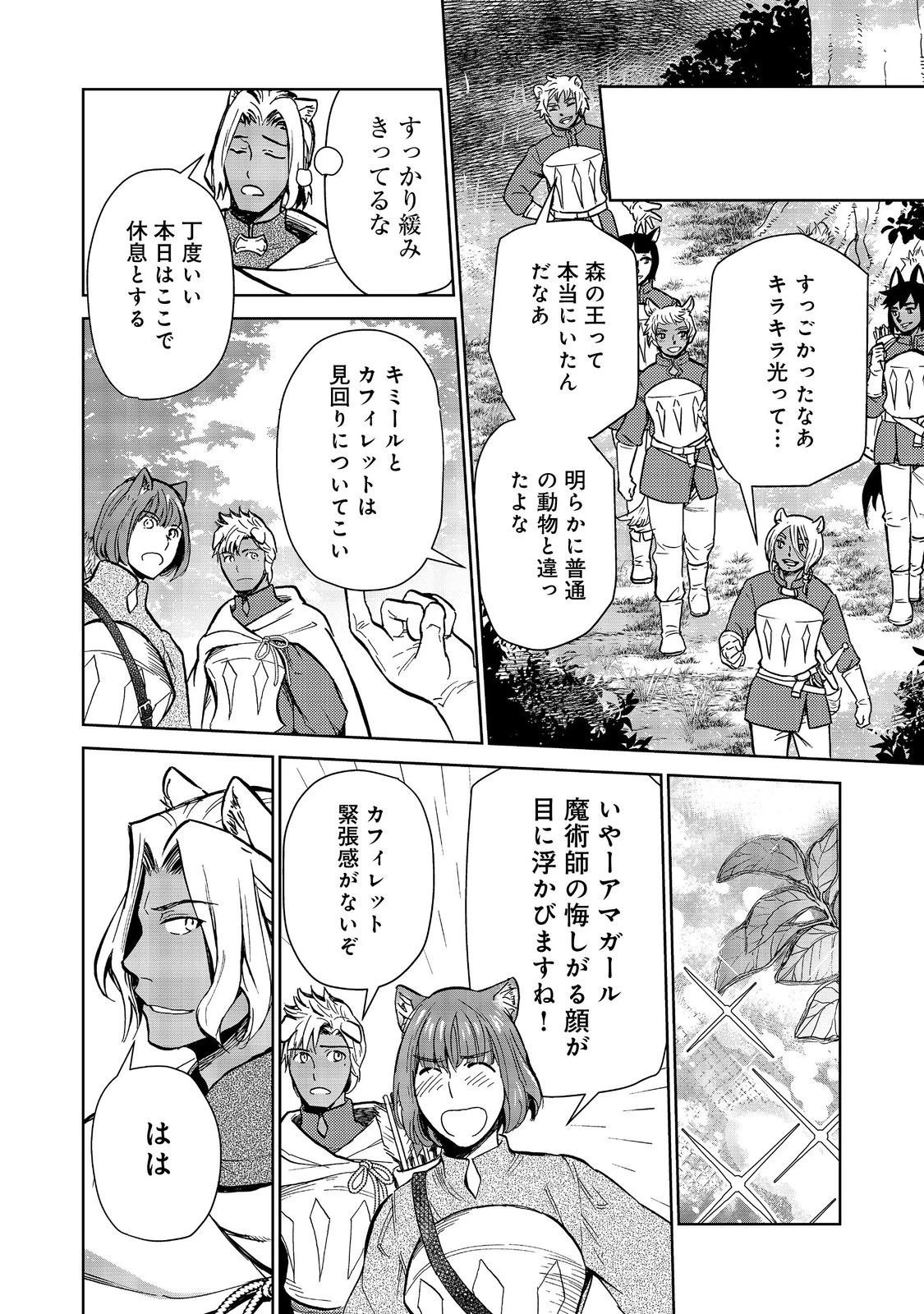 世界に落とされた…＠ＣＯＭＩＣ 第29話 - 8
