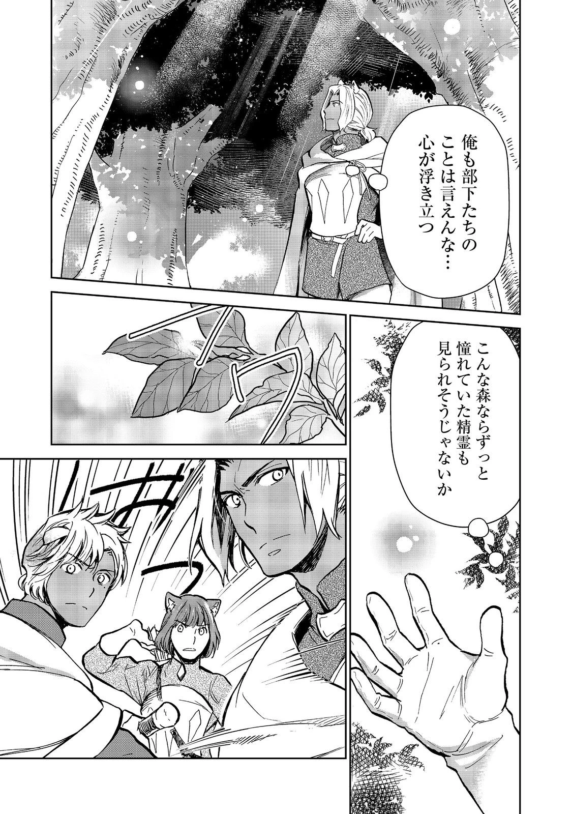 世界に落とされた…＠ＣＯＭＩＣ 第29話 - 9