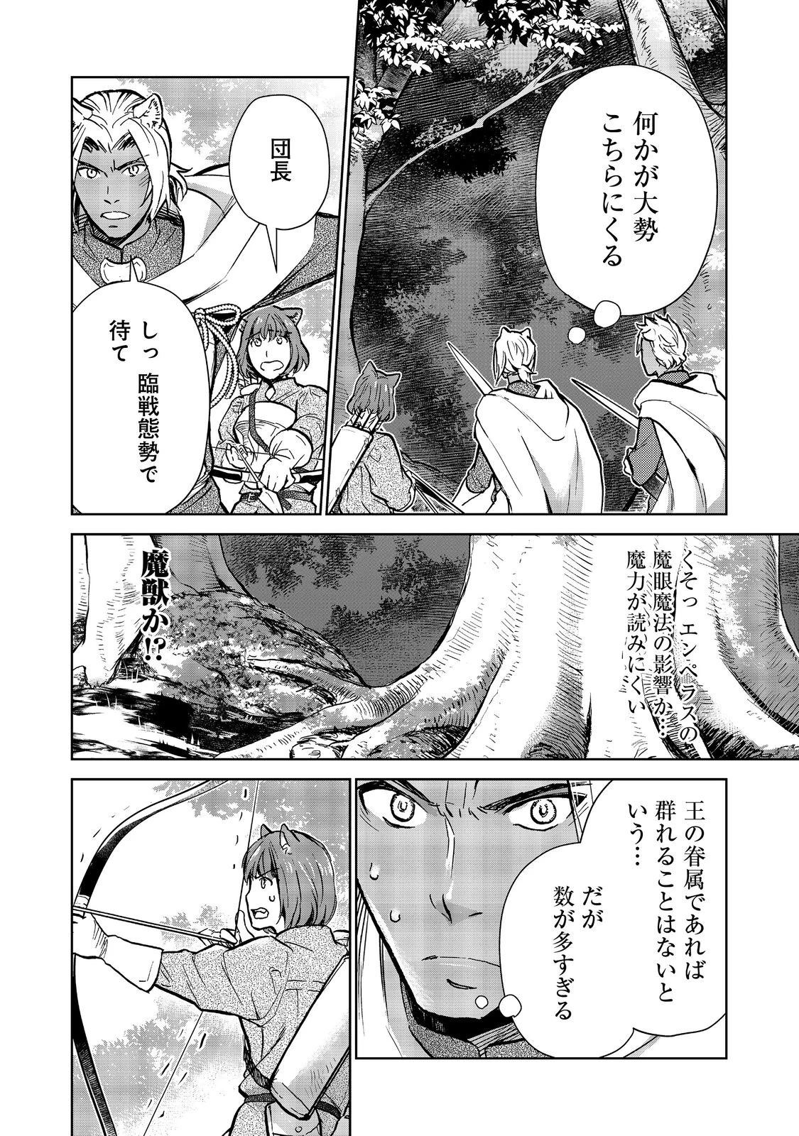 世界に落とされた…＠ＣＯＭＩＣ 第29話 - 10