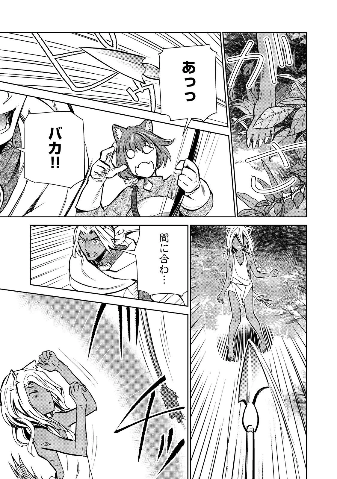 世界に落とされた…＠ＣＯＭＩＣ 第29話 - 11