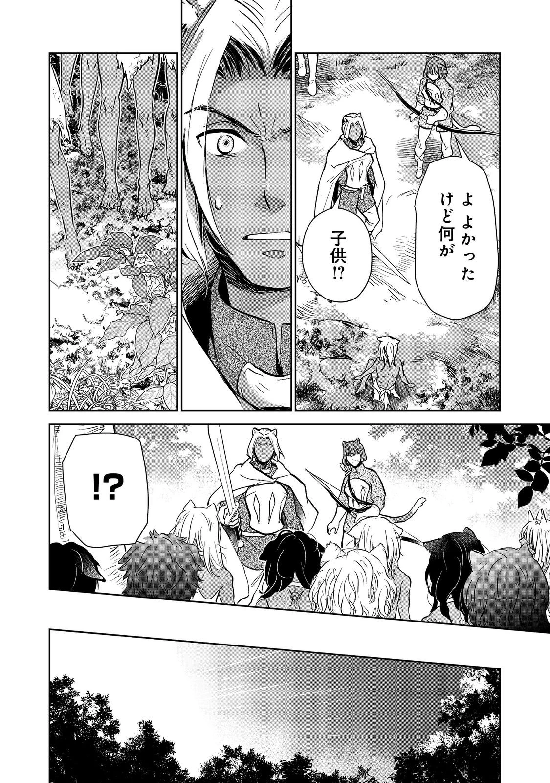 世界に落とされた…＠ＣＯＭＩＣ 第29話 - 12