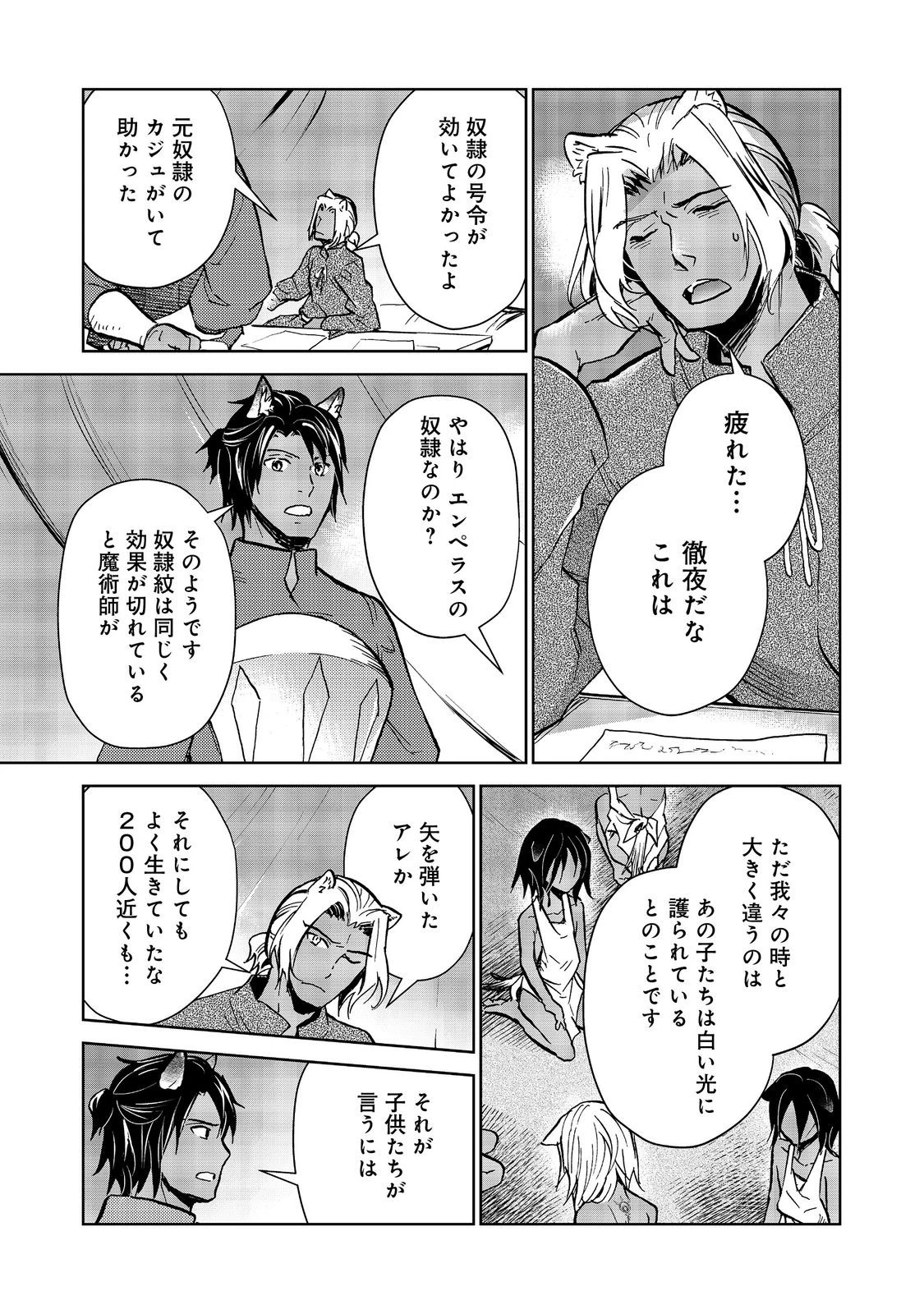 世界に落とされた…＠ＣＯＭＩＣ 第29話 - 13
